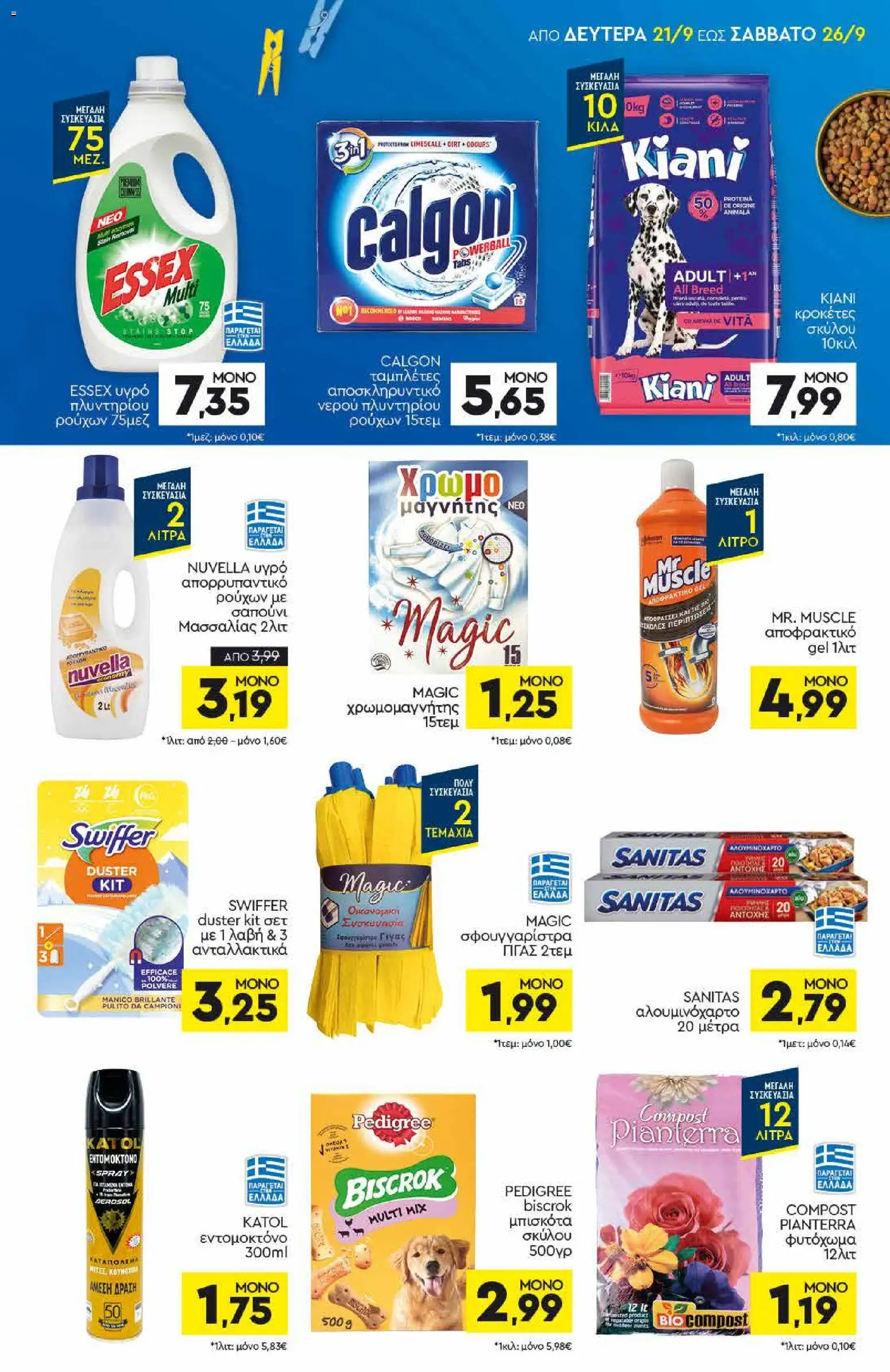 Discount Markt Φυλλάδιο - σε ισχύ από 21/09/2026 | Σελίδα: 15