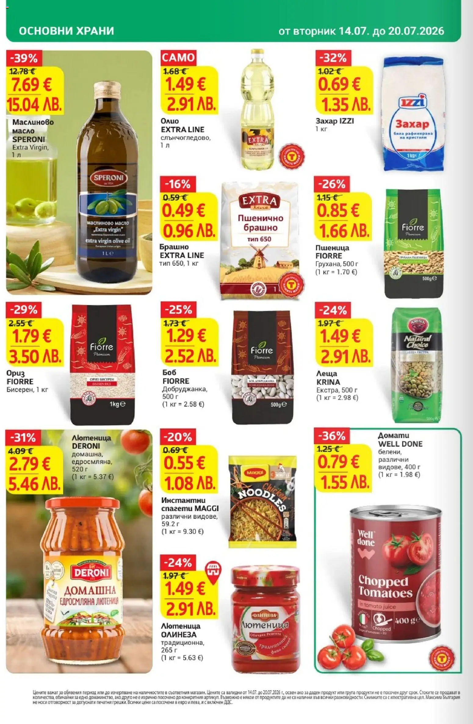 {H1} | Страница: 18 | Продукти: Домати, Лютеница, Леща, Брашно