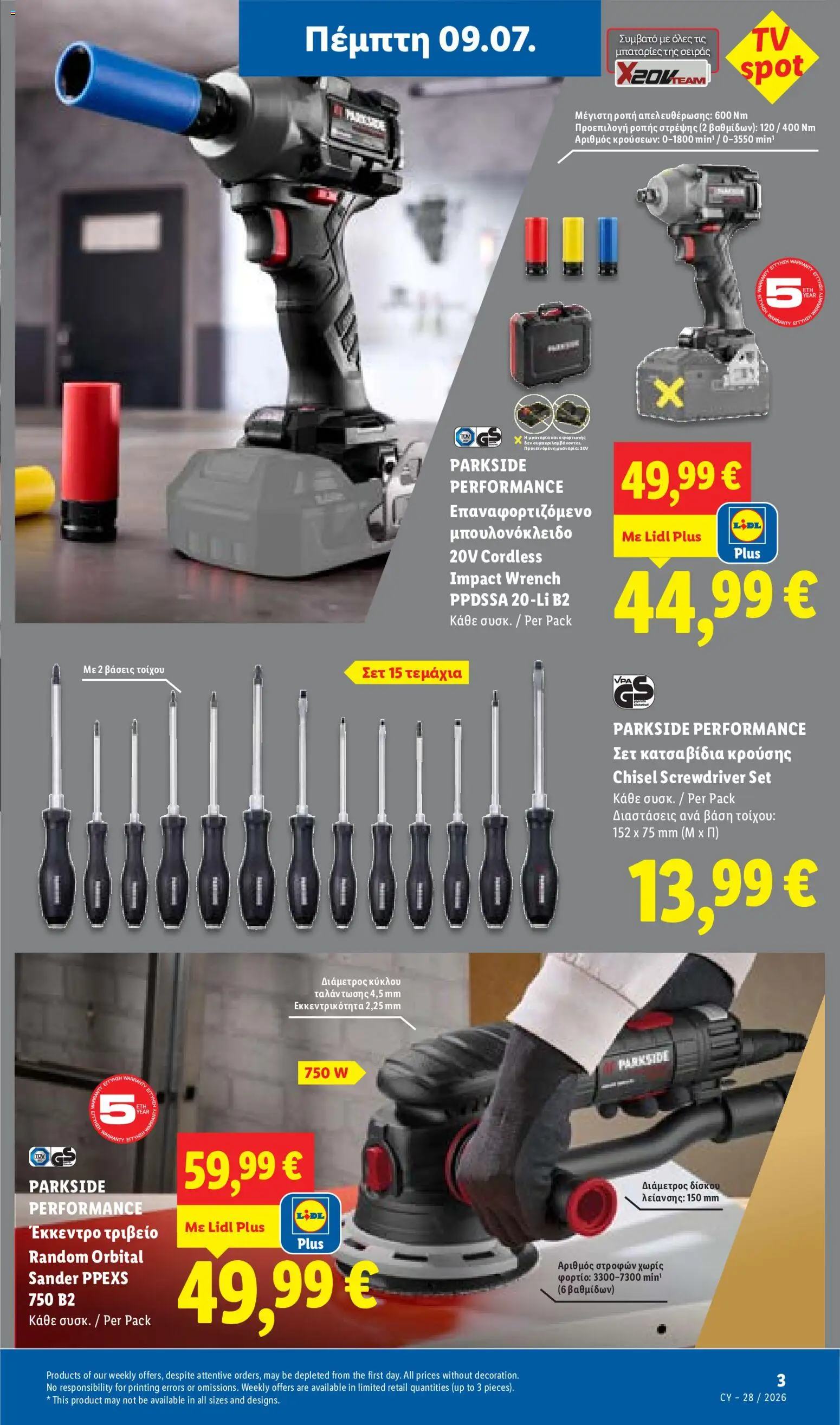 Lidl φυλλαδιο – σε ισχύ από 09/07/2026 | Σελίδα: 31