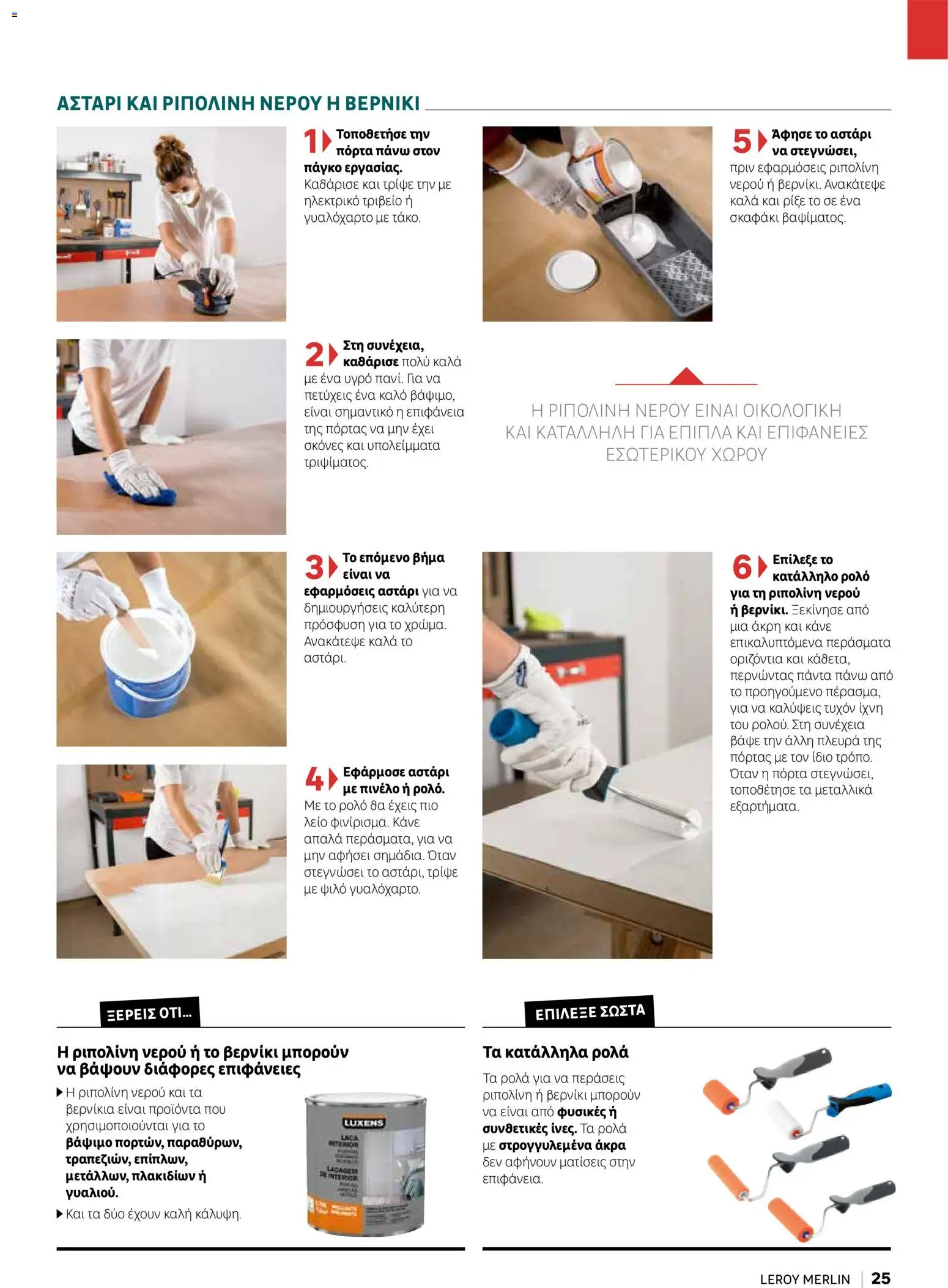 Leroy Merlin φυλλαδιο Home hacks – σε ισχύ από 18/09/2026 | Σελίδα: 25