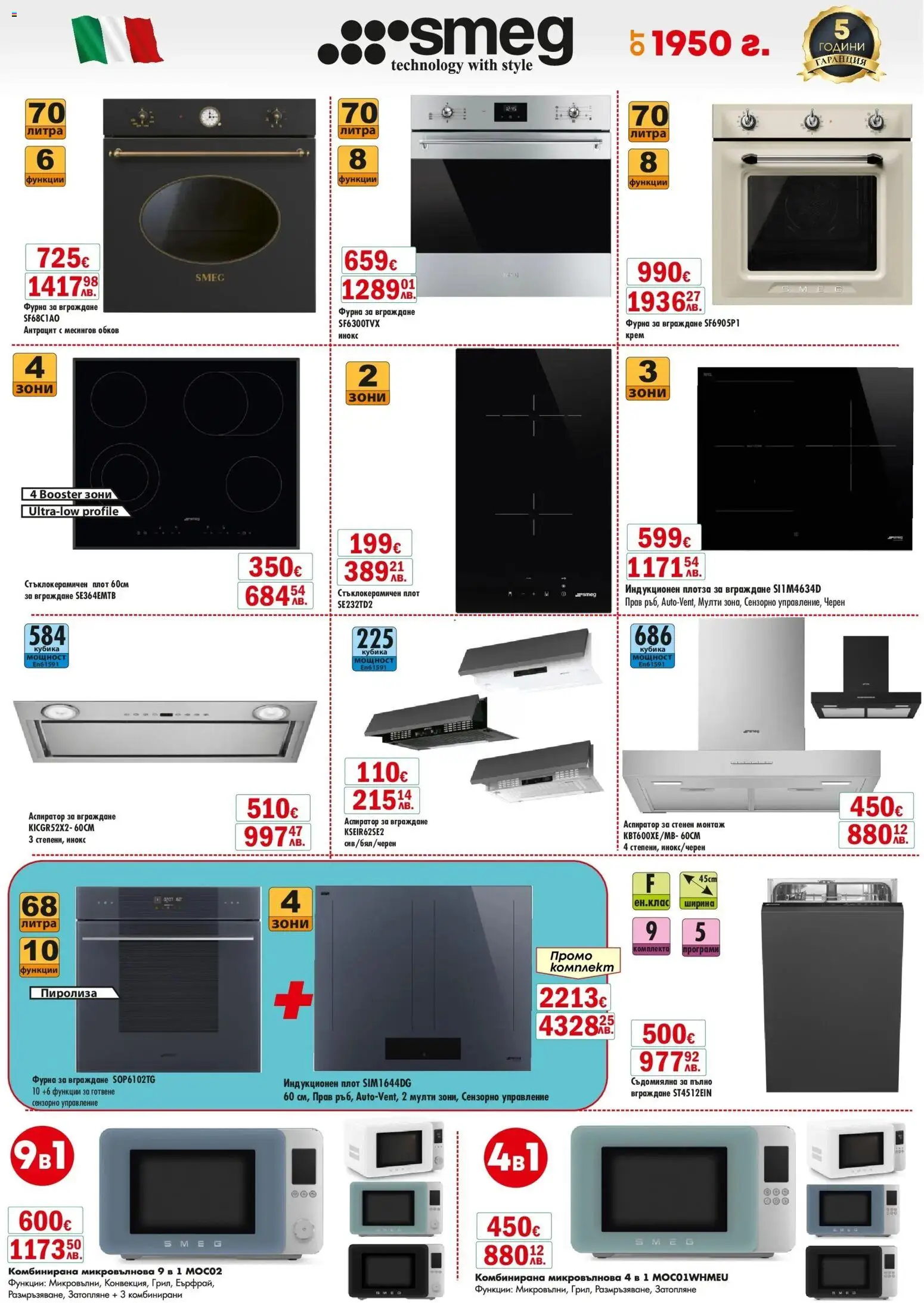 {H1} | Страница: 5 | Продукти: Крем, Фурна, Плот, Аспиратор