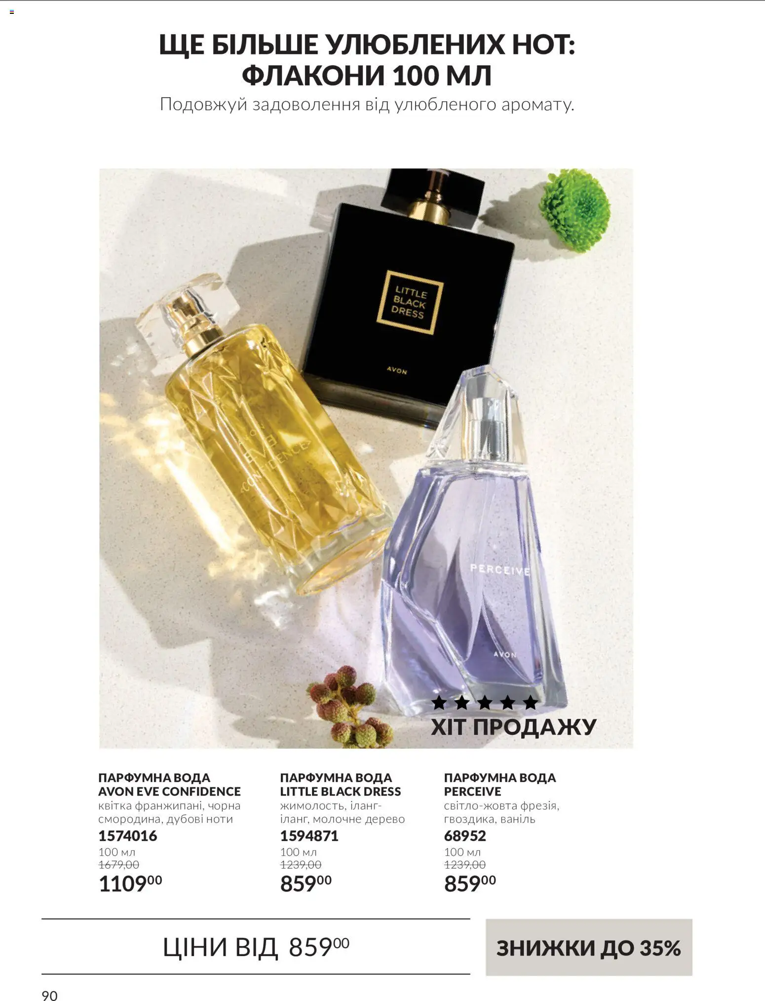 AVON Kаталог - дійснийкції з 01.10.2026 | Сторінка: 90 | Товари: Вода