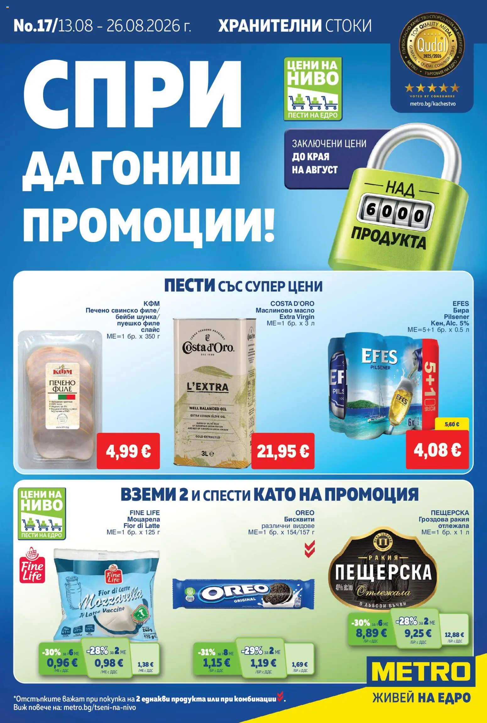 {H1} | Страница: 1 | Продукти: Пуешко, Гроздова ракия, Бисквити, Ракия