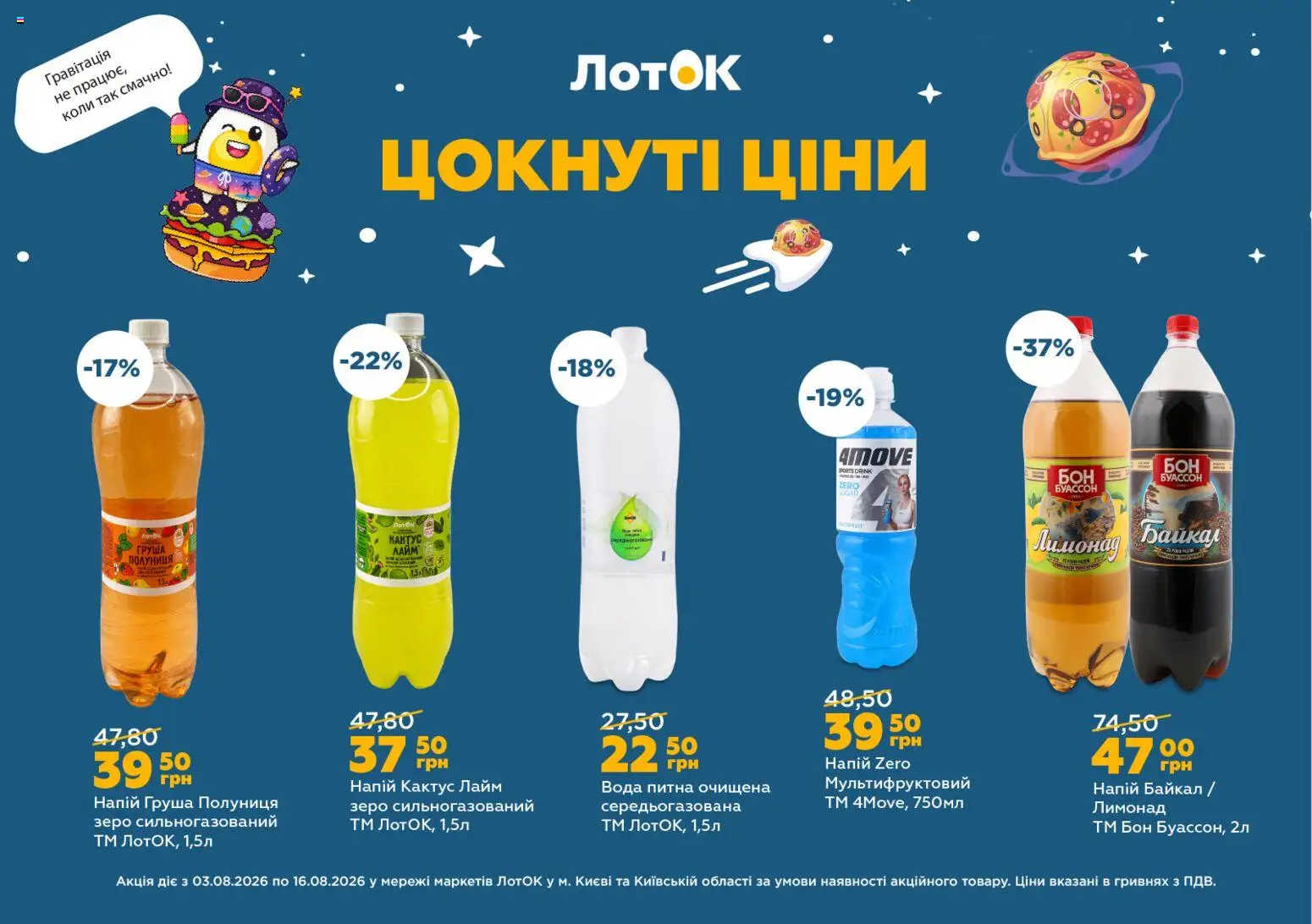 ЛотОК Kаталог - дійснийкції з 03.08.2026 | Сторінка: 4