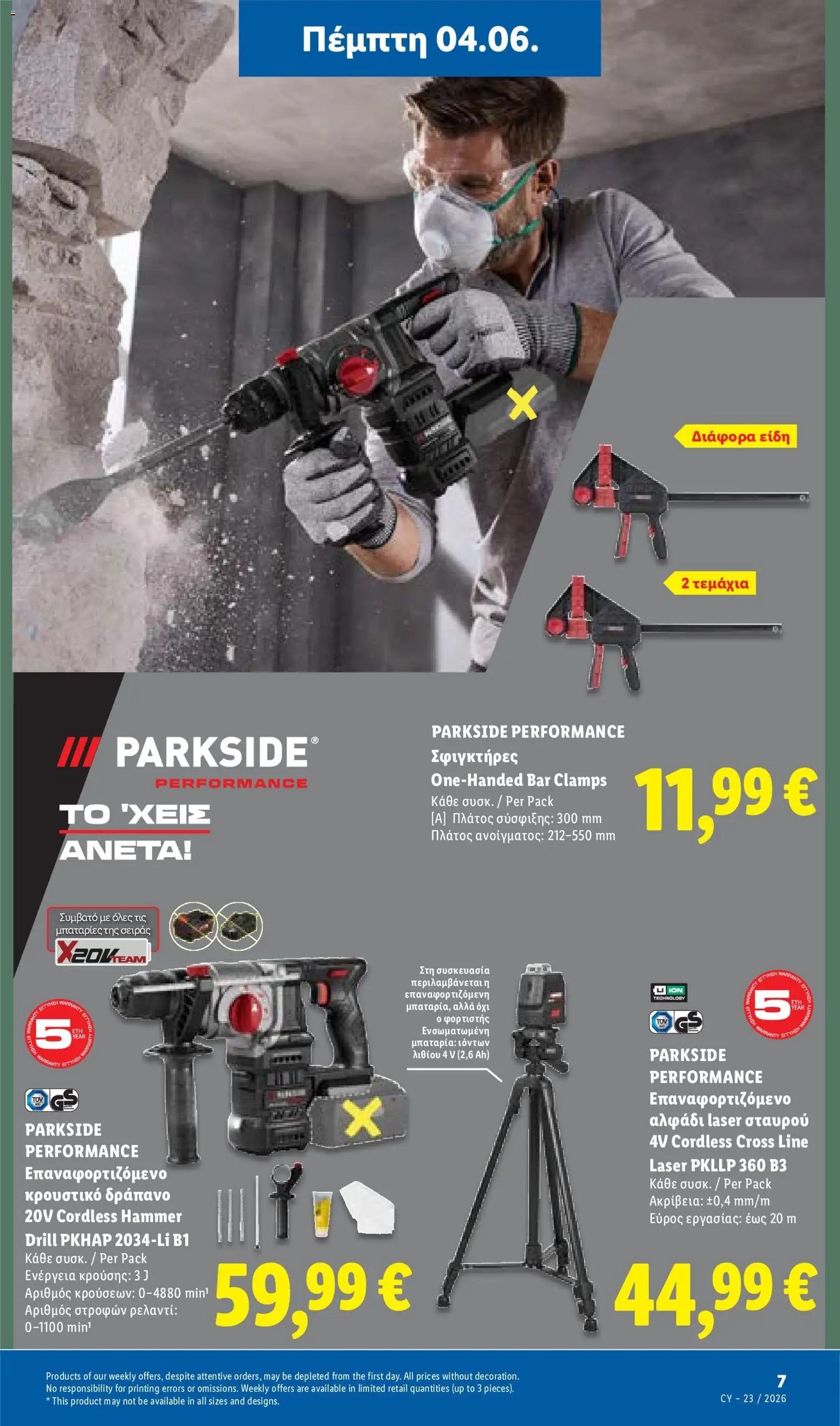 Lidl φυλλαδιο – σε ισχύ από 04.06.2026 | Σελίδα: 37