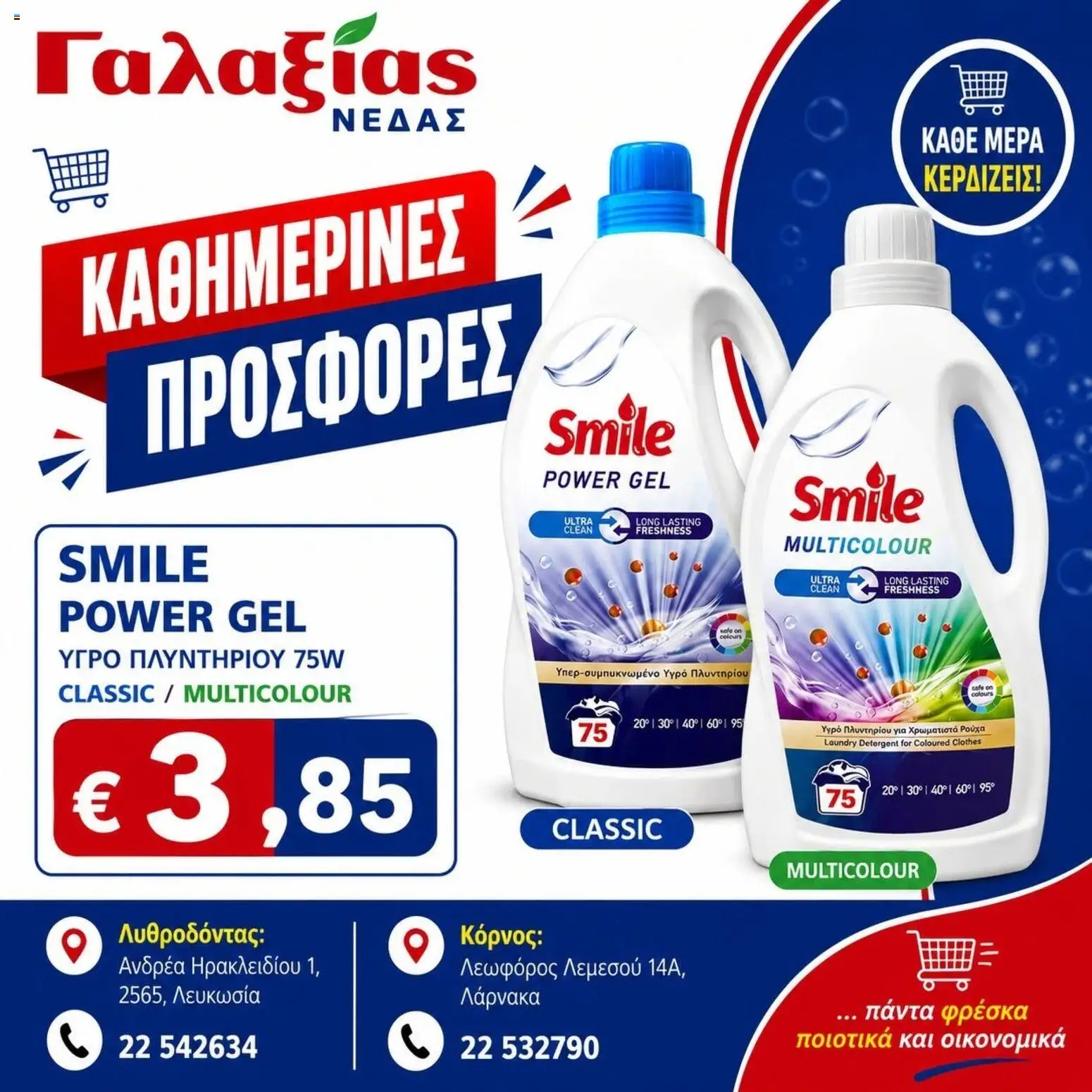 Γαλαξίας φυλλαδιο – σε ισχύ από 10.06.2026 | Σελίδα: 2