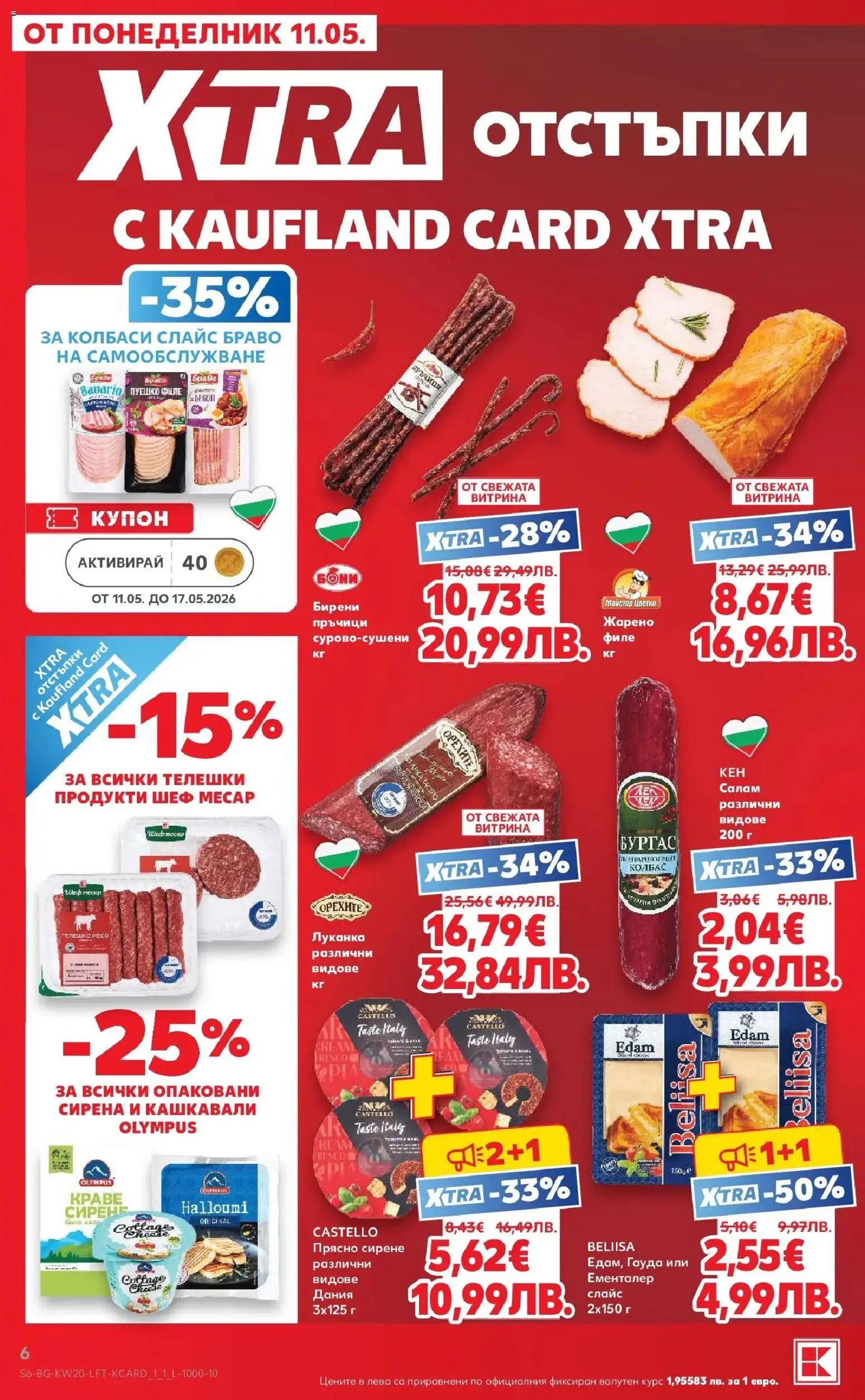 {H1} | Страница: 6 | Продукти: Салам, Колбас, Пуешко, Филе