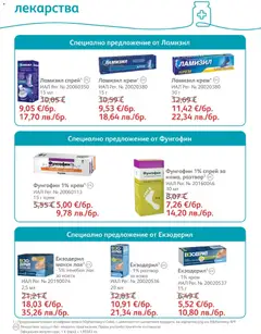 Преглед на SOpharmacy брошура - Офертите са валидни от 01.07.2026 | Страница: 57 | Продукти: Крем, Лекарства, Лак