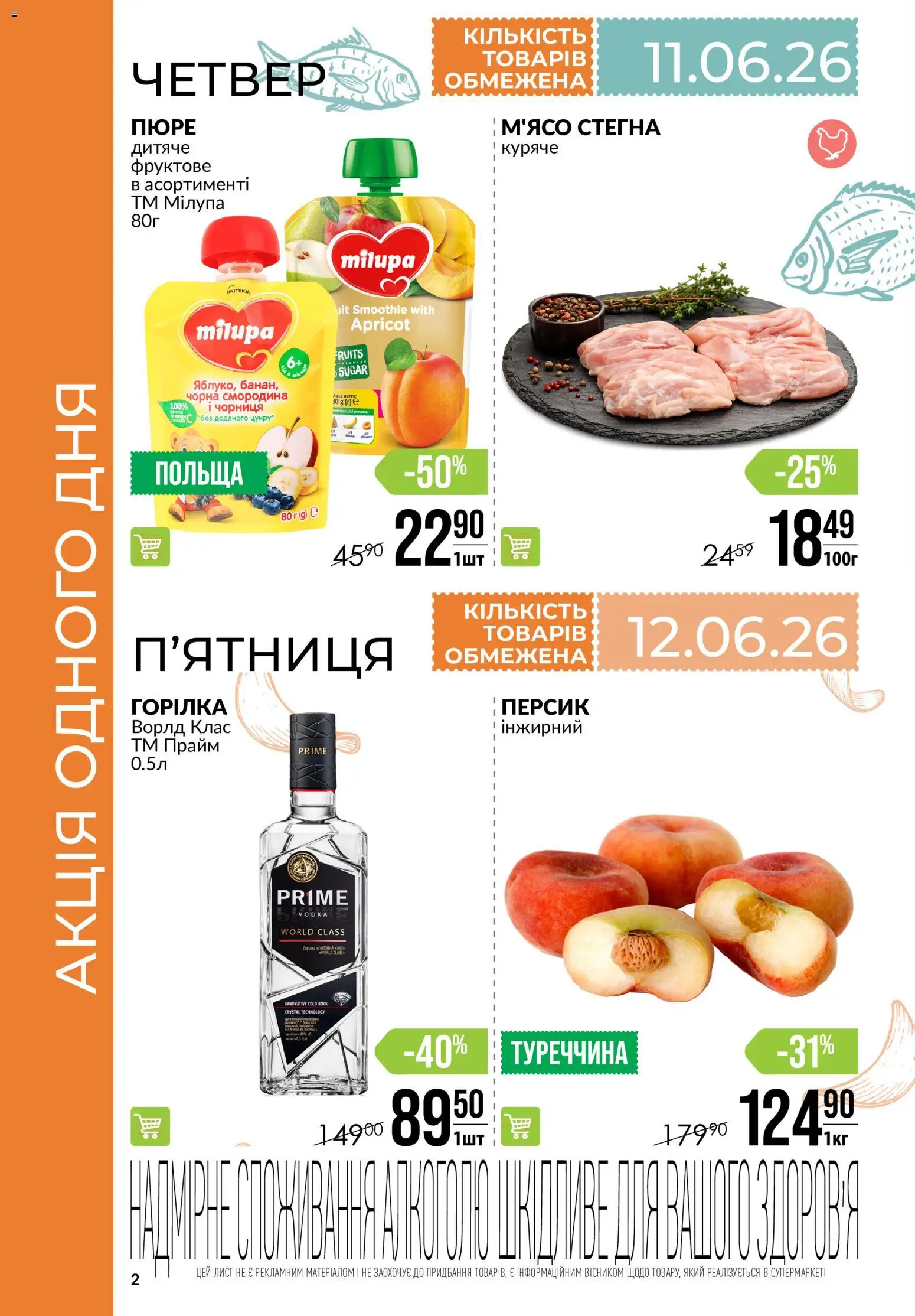 VARUS Kаталог - дійснийкції з 11.06.2026 | Сторінка: 2 | Товари: Горілка, Персик, Чорниця, Пюре