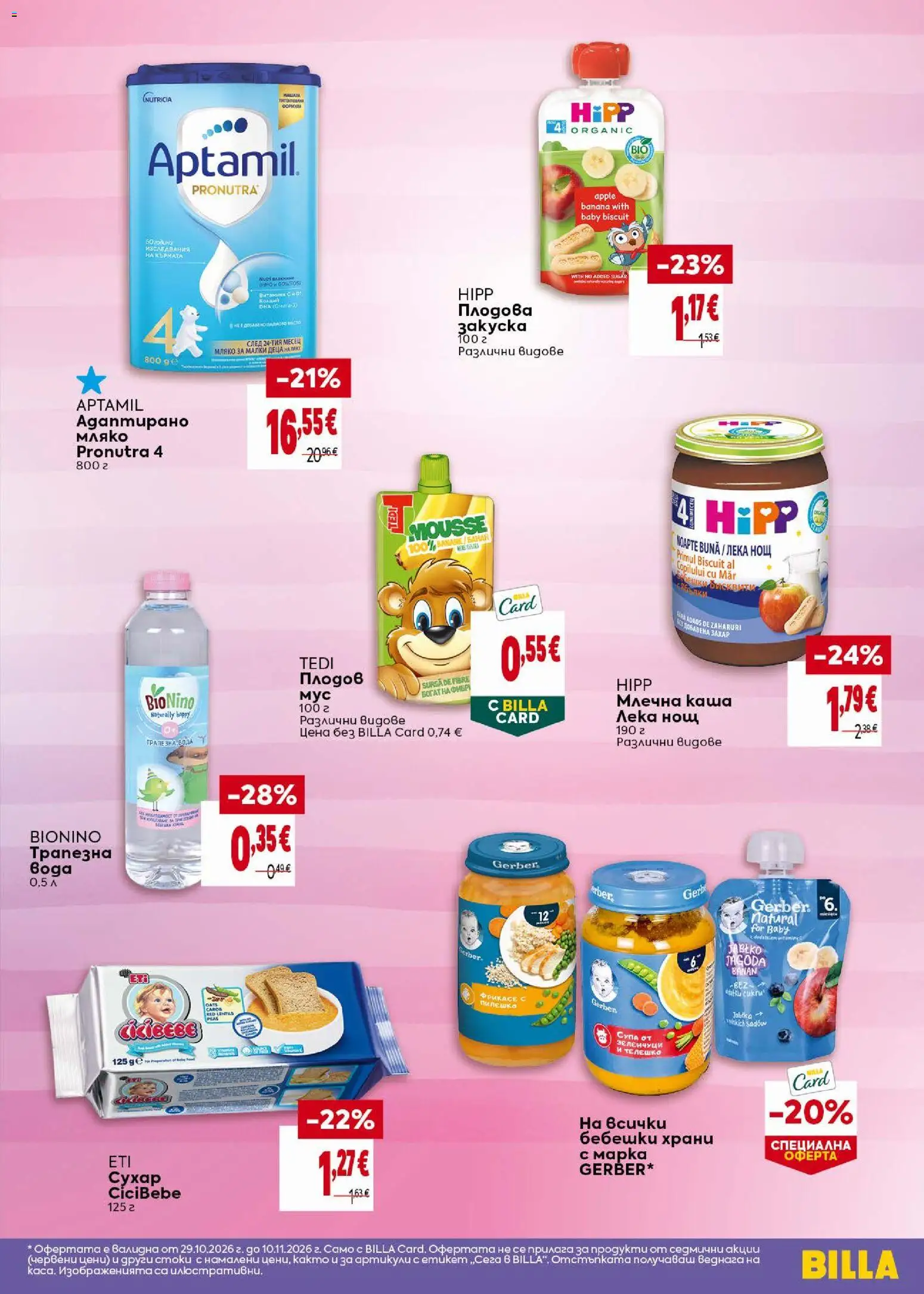 {H1} | Страница: 37 | Продукти: Каша, Зеленчуци, Мляко, Бисквити