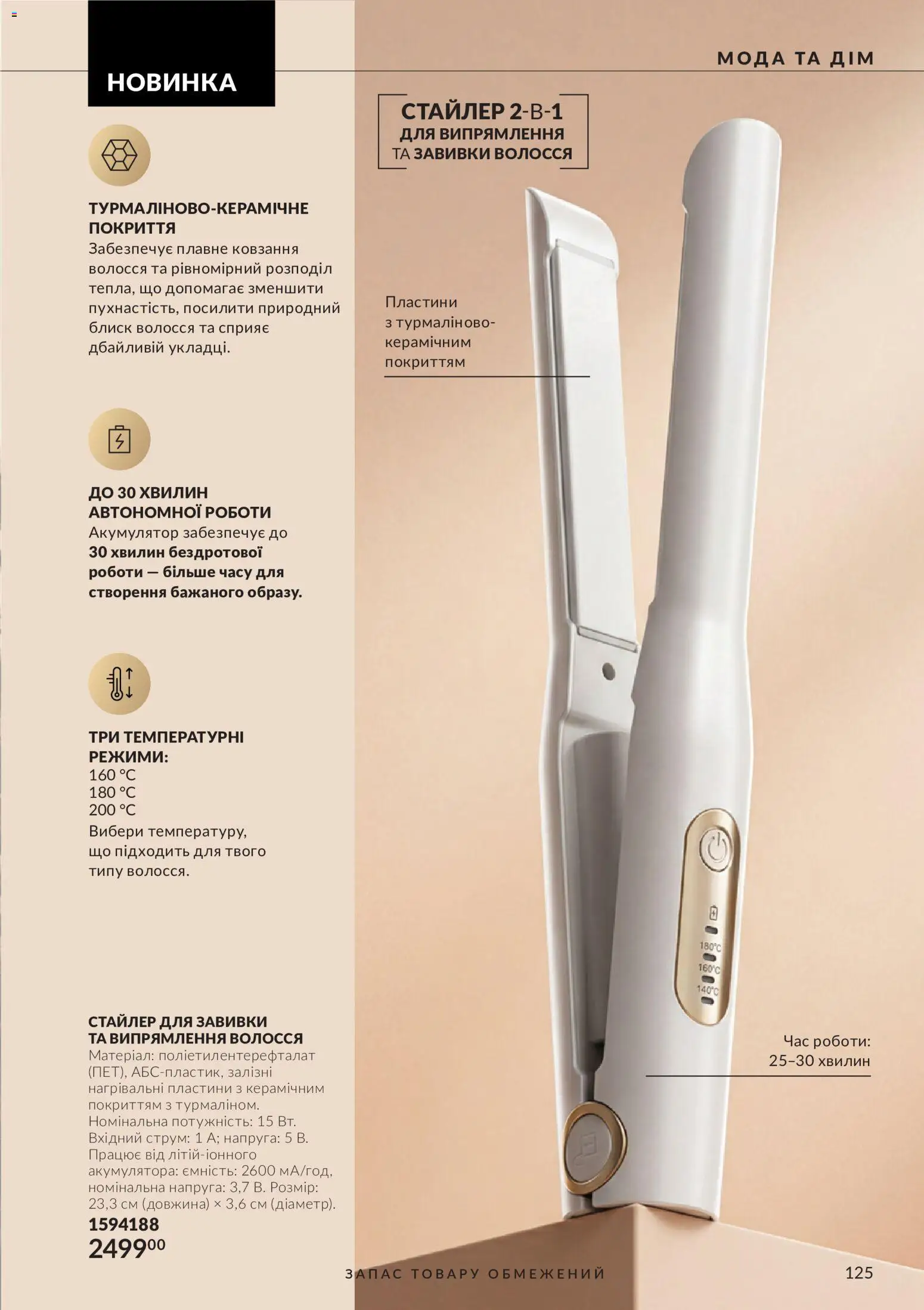 AVON Kаталог - дійснийкції з 01.11.2026 | Сторінка: 125