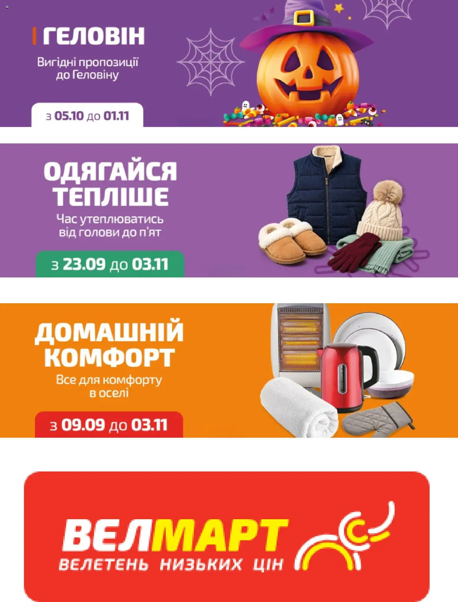 Велмарт Kаталог - дійснийкції з 05.10.2026 | Сторінка: 5