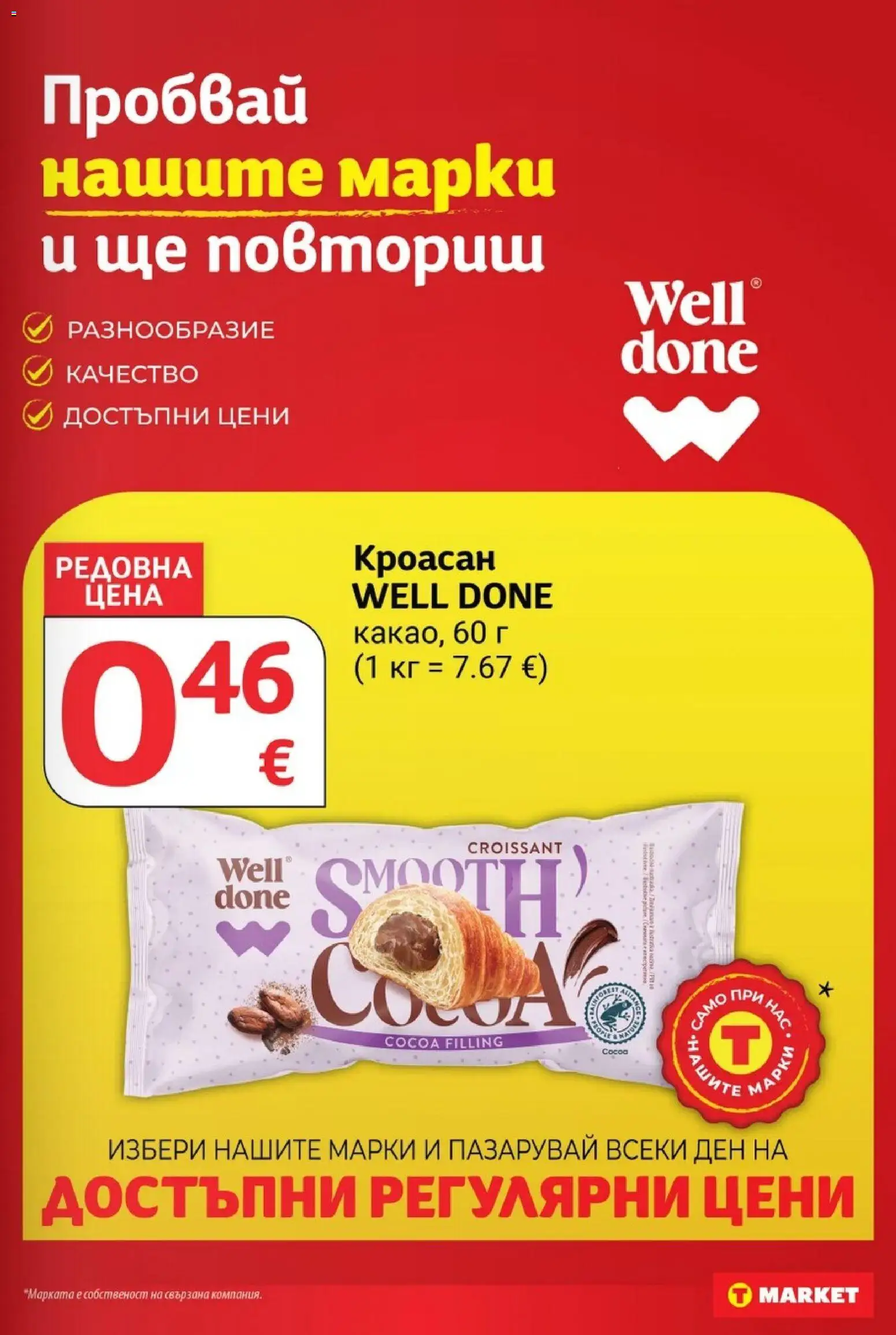 {H1} | Страница: 25 | Продукти: Кроасан