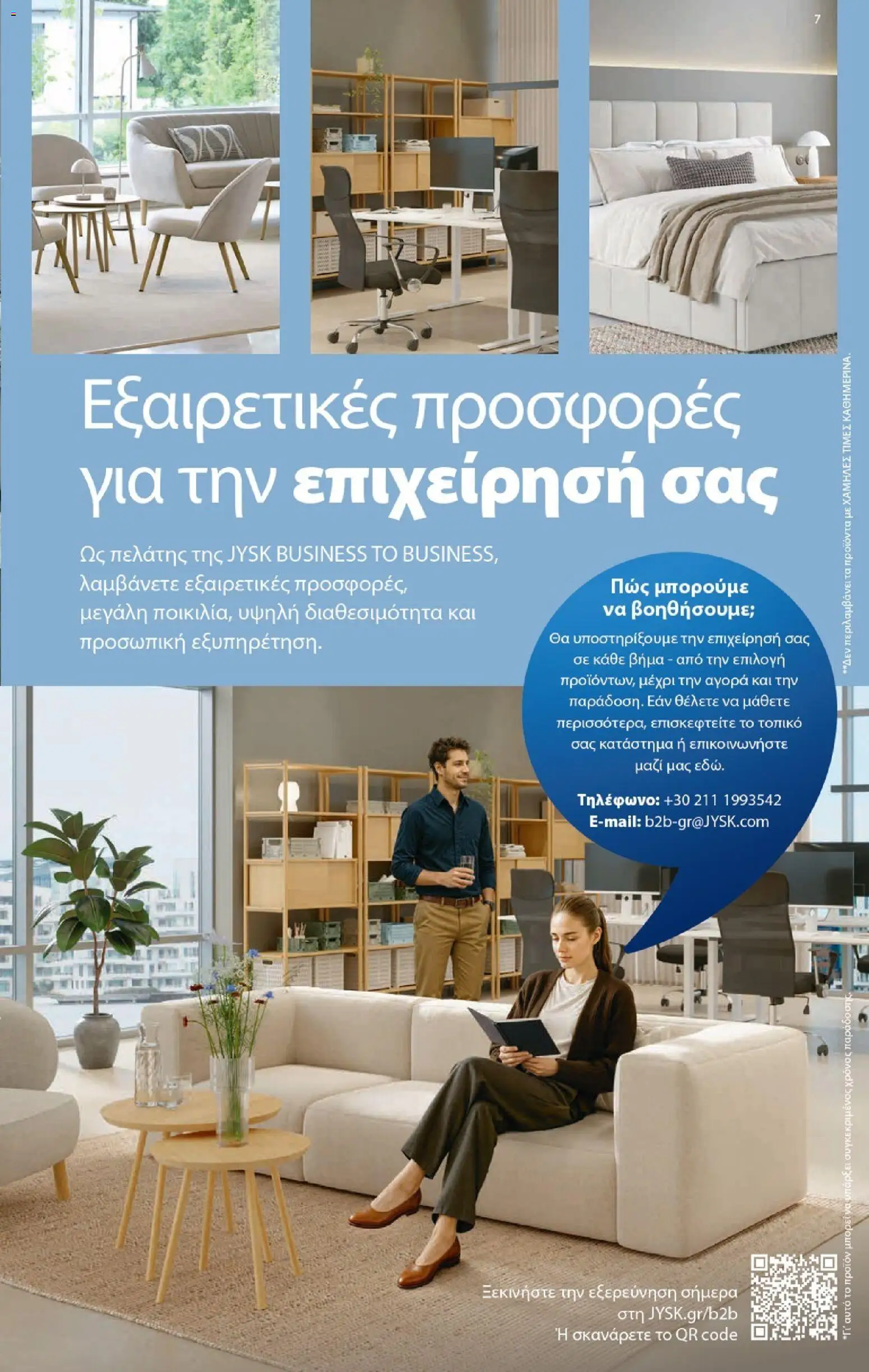 JYSK Φυλλάδιο - σε ισχύ από 24/09/2026 | Σελίδα: 7