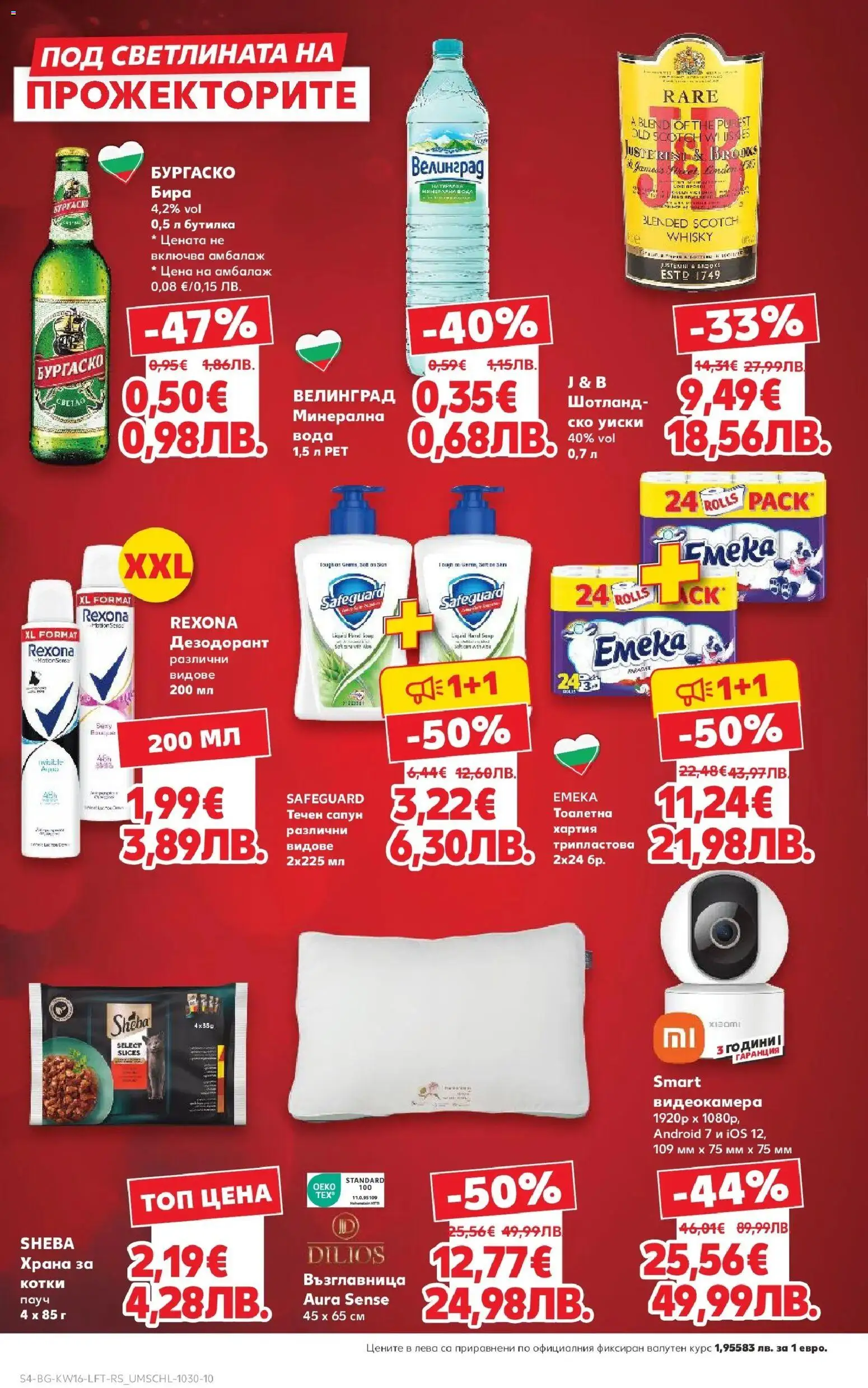 {H1} | Страница: 4 | Продукти: Бира, Хартия, Възглавница, Тоалетна