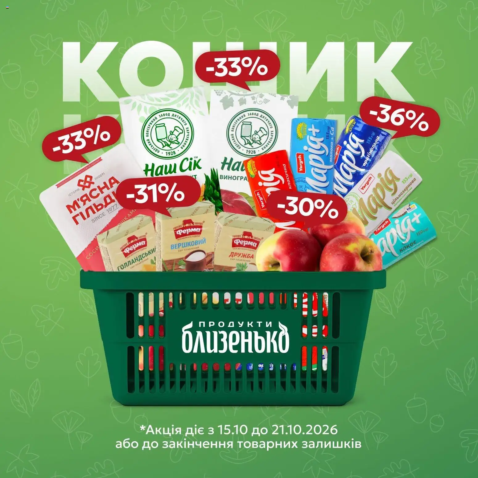 Близенько Kаталог - дійснийкції з 15.10.2026 | Сторінка: 1 | Товари: Сир, Сосиски, Сир плавлений, Молоко