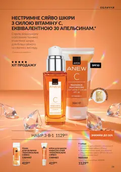AVON акції дійснийкції з 01.11.2026 | Сторінка: 99