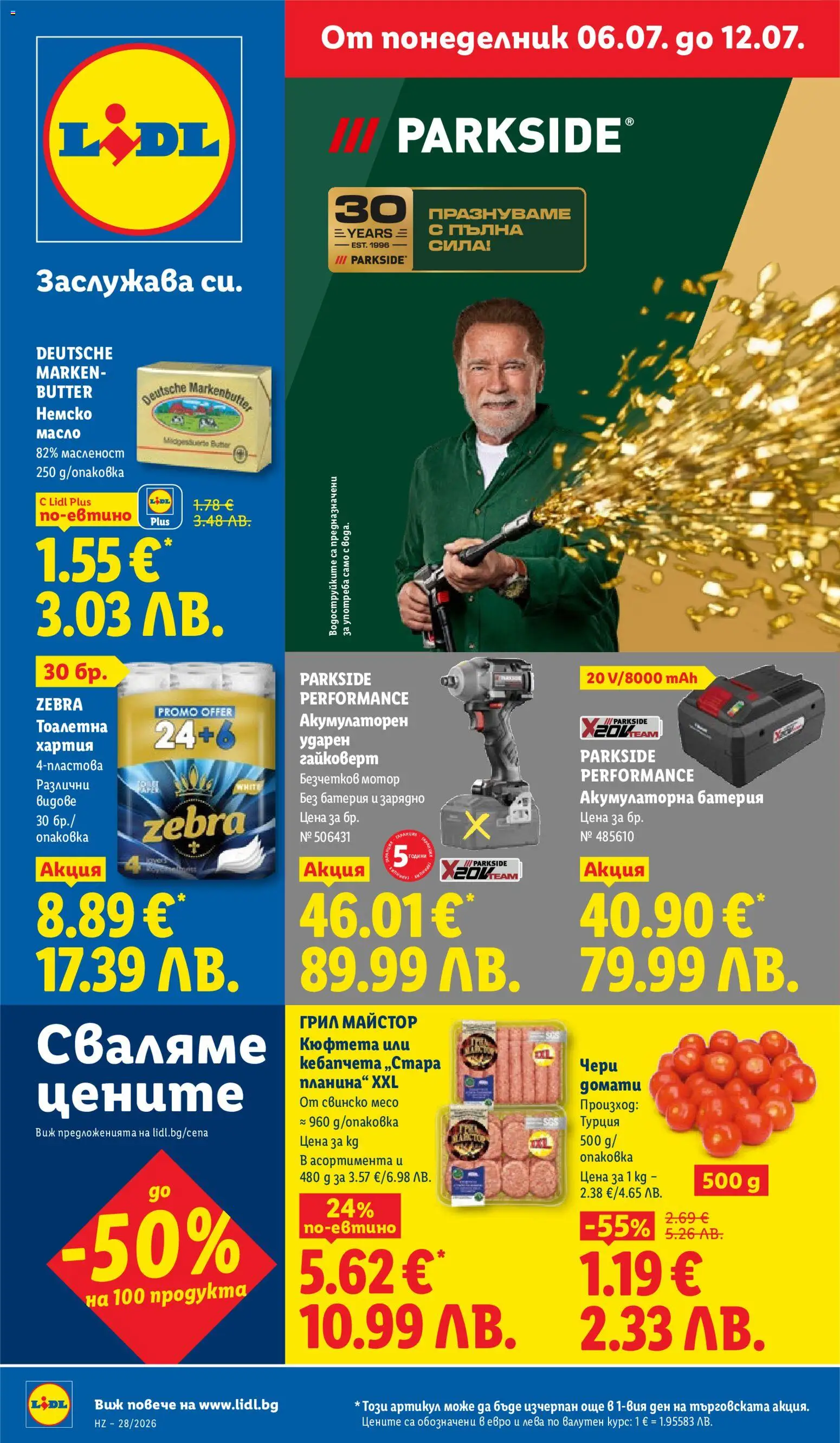 Лидл Cедмична брошура от 06.07.2026