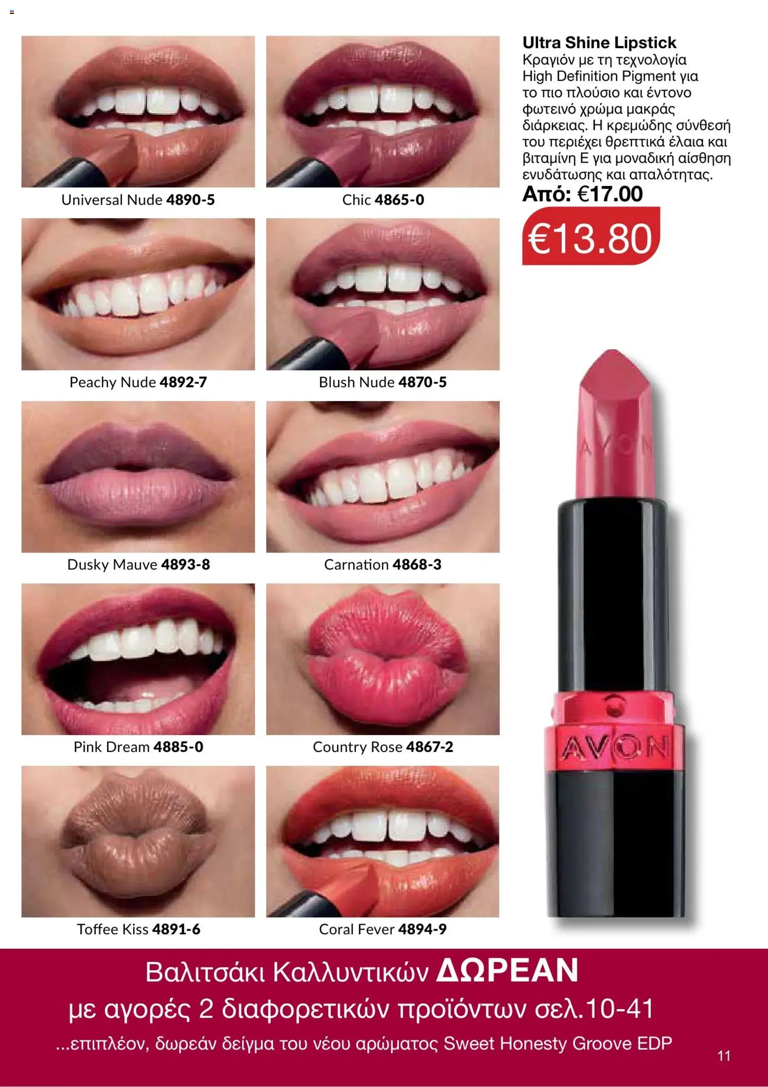AVON φυλλαδιο – σε ισχύ από 05/10/2026 | Σελίδα: 7
