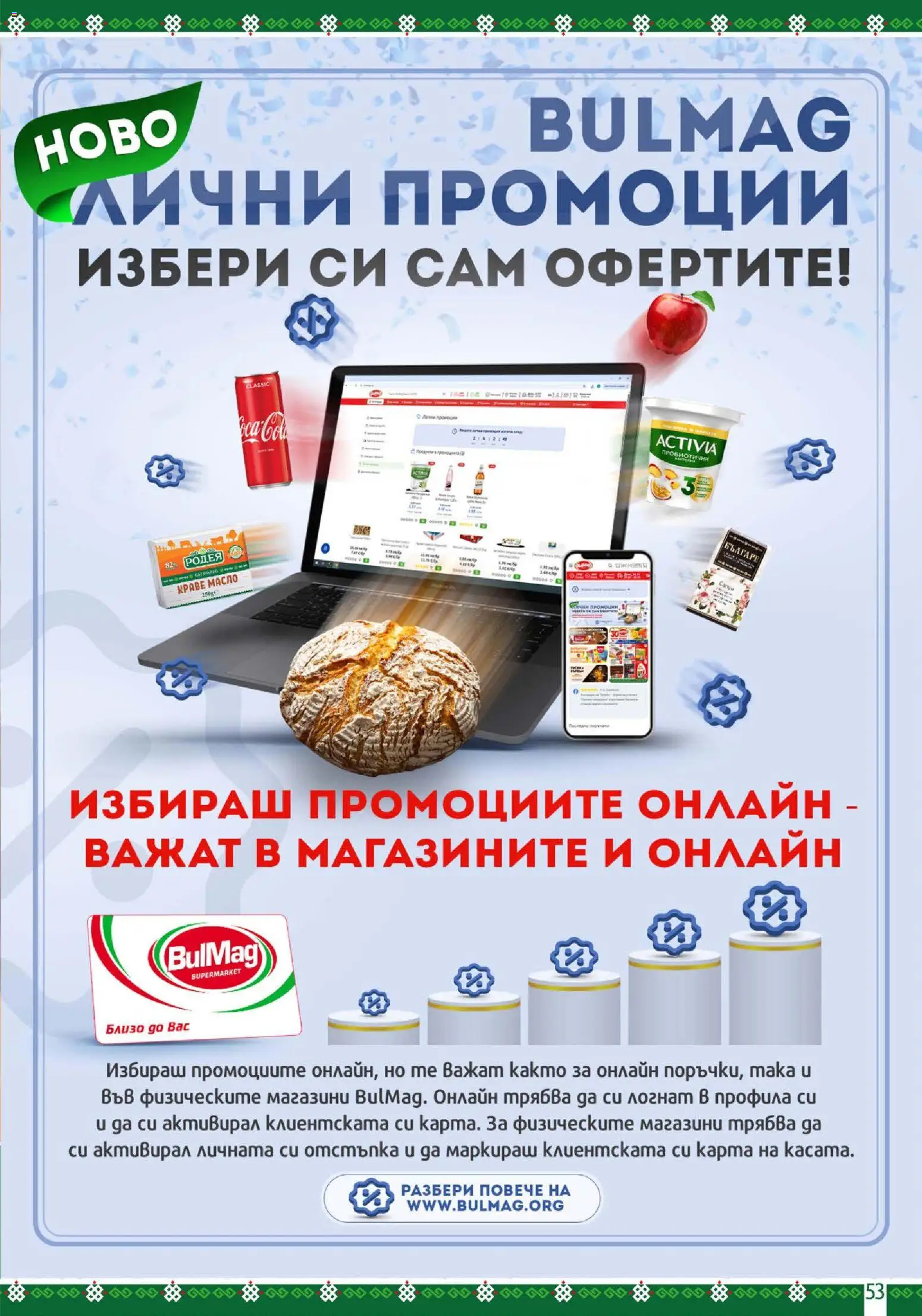 {H1} | Страница: 53 | Продукти: Краве, Масло