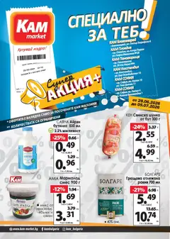 Преглед на KAM market брошура - Специално за теб - Офертите са валидни от 29.06.2026