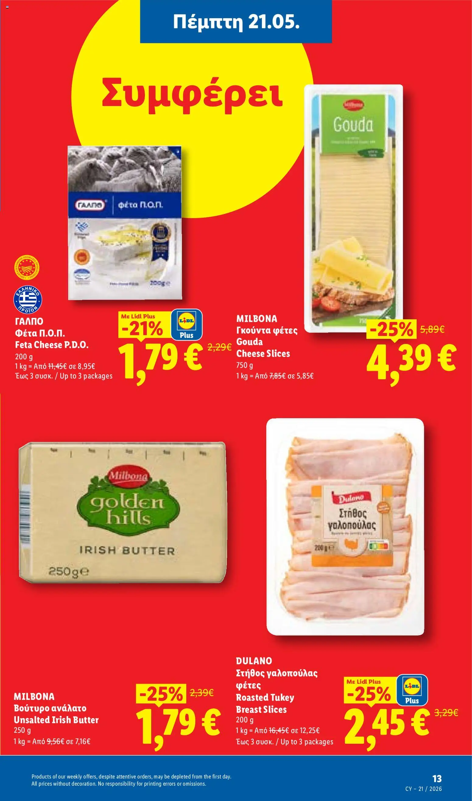 Lidl φυλλαδιο – σε ισχύ από 21.05.2026 | Σελίδα: 15