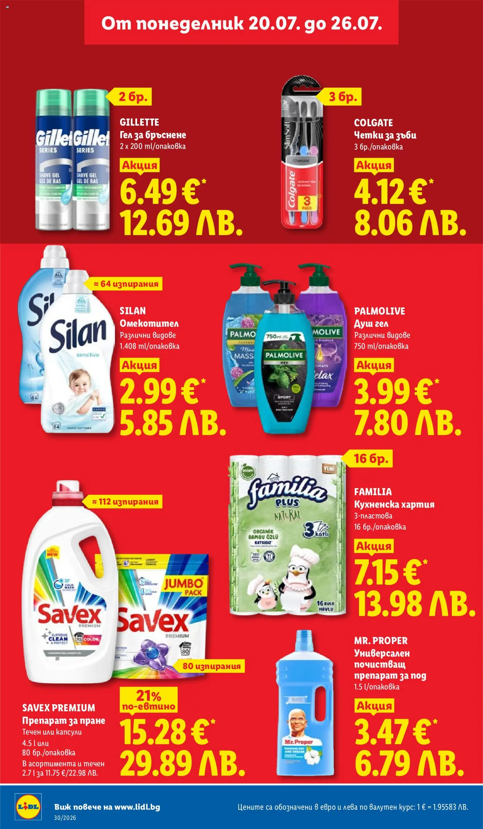 {H1} | Страница: 22 | Продукти: Препарат, Препарат за пране, Гел за бръснене, Душ