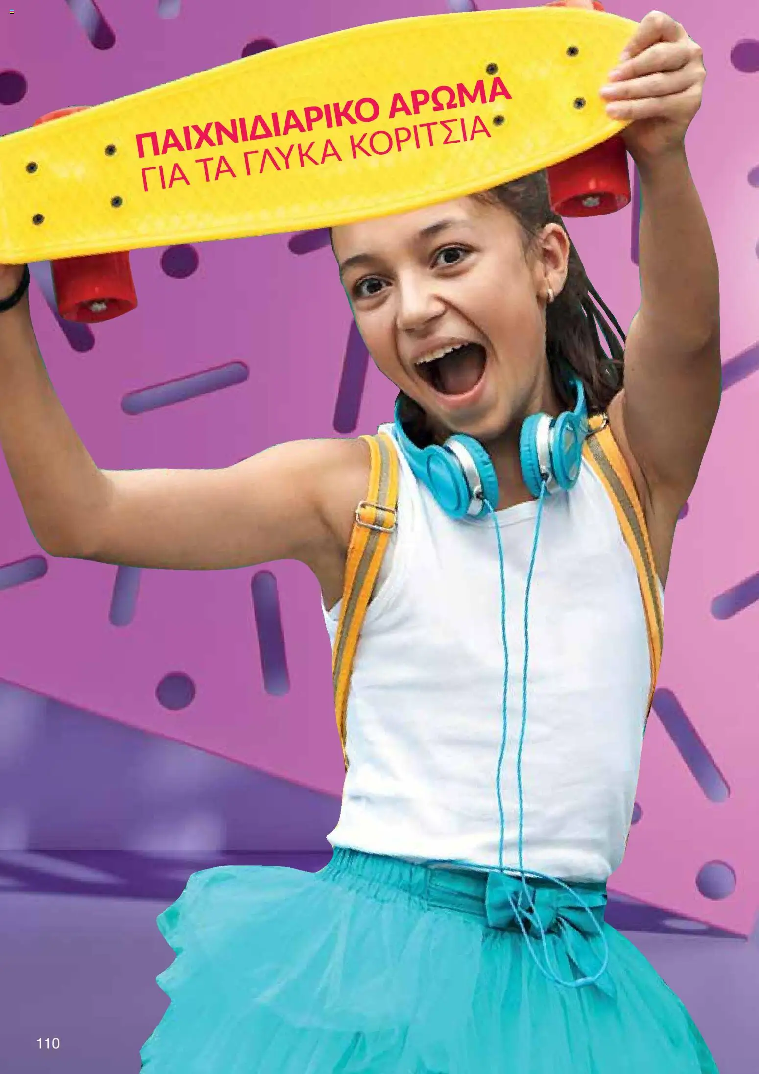 AVON φυλλαδιο – σε ισχύ από 24/08/2026 | Σελίδα: 108
