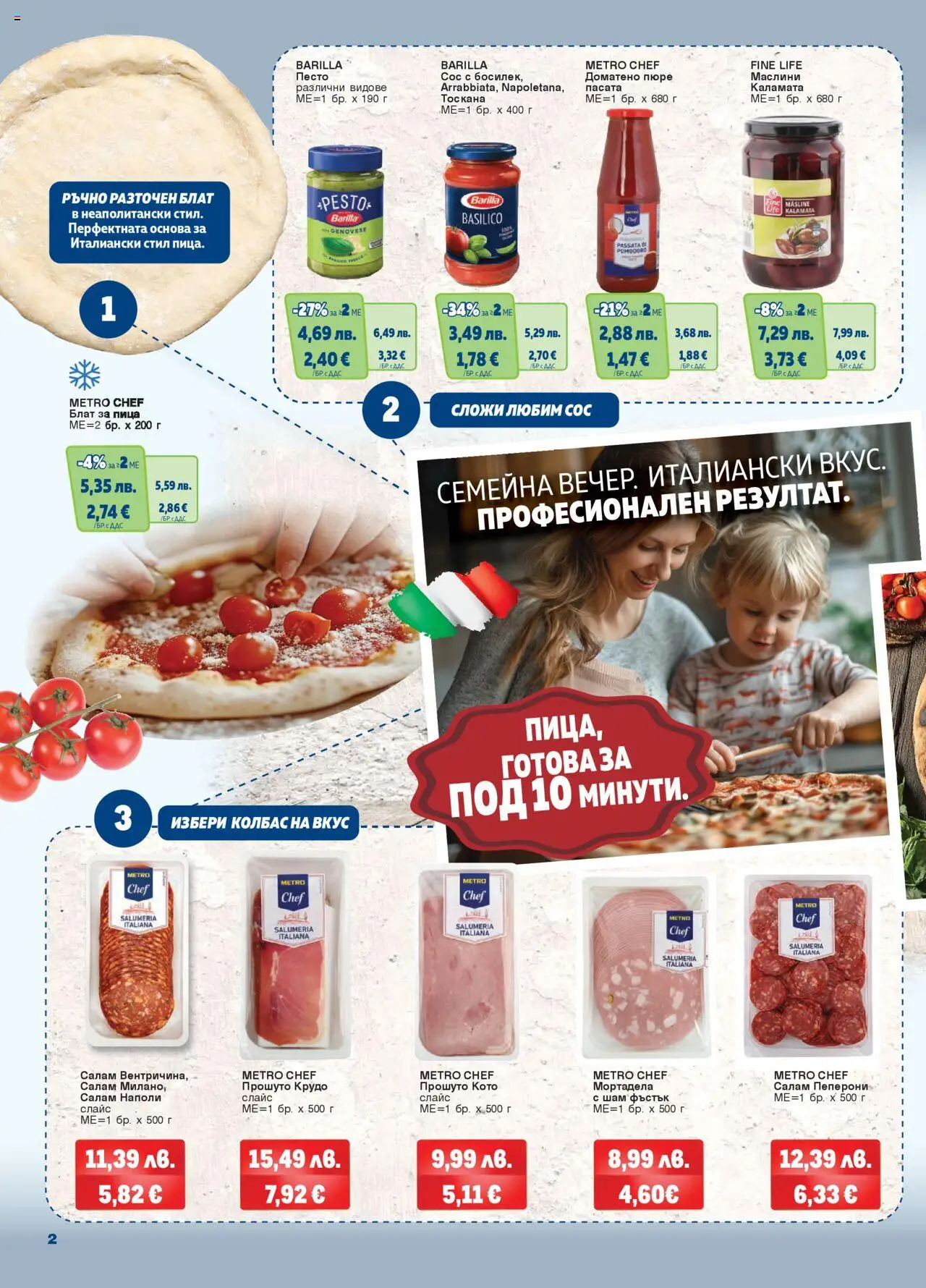 {H1} | Страница: 2 | Продукти: Сос, Колбас, Мортадела, Маслини
