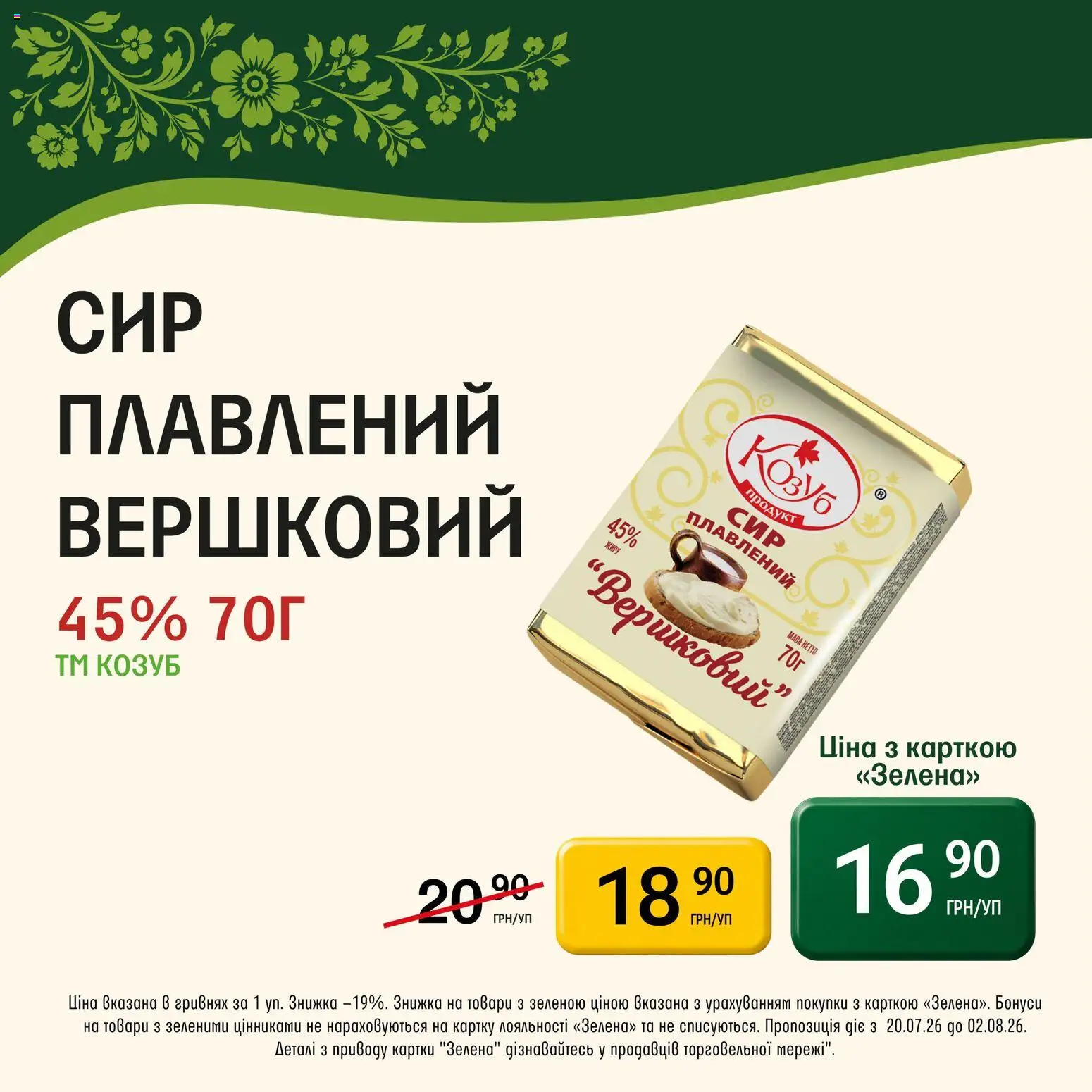 Петриківка Kаталог - дійснийкції з 20.07.2026 | Сторінка: 12