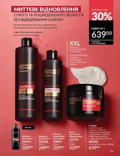 AVON акції дійснийкції з 01.05.2026 | Сторінка: 139