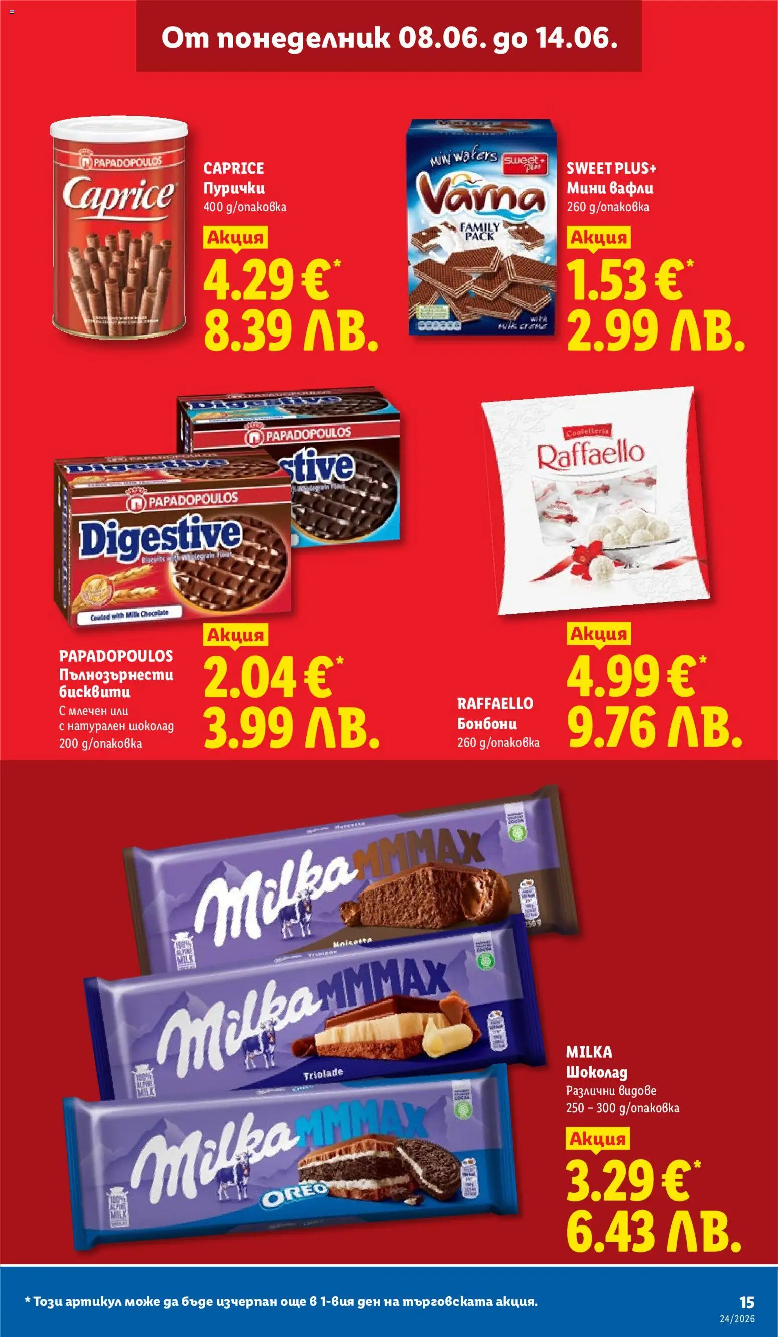 {H1} | Страница: 15 | Продукти: Шоколад, Бонбони, Бисквити, Lit pour bébés