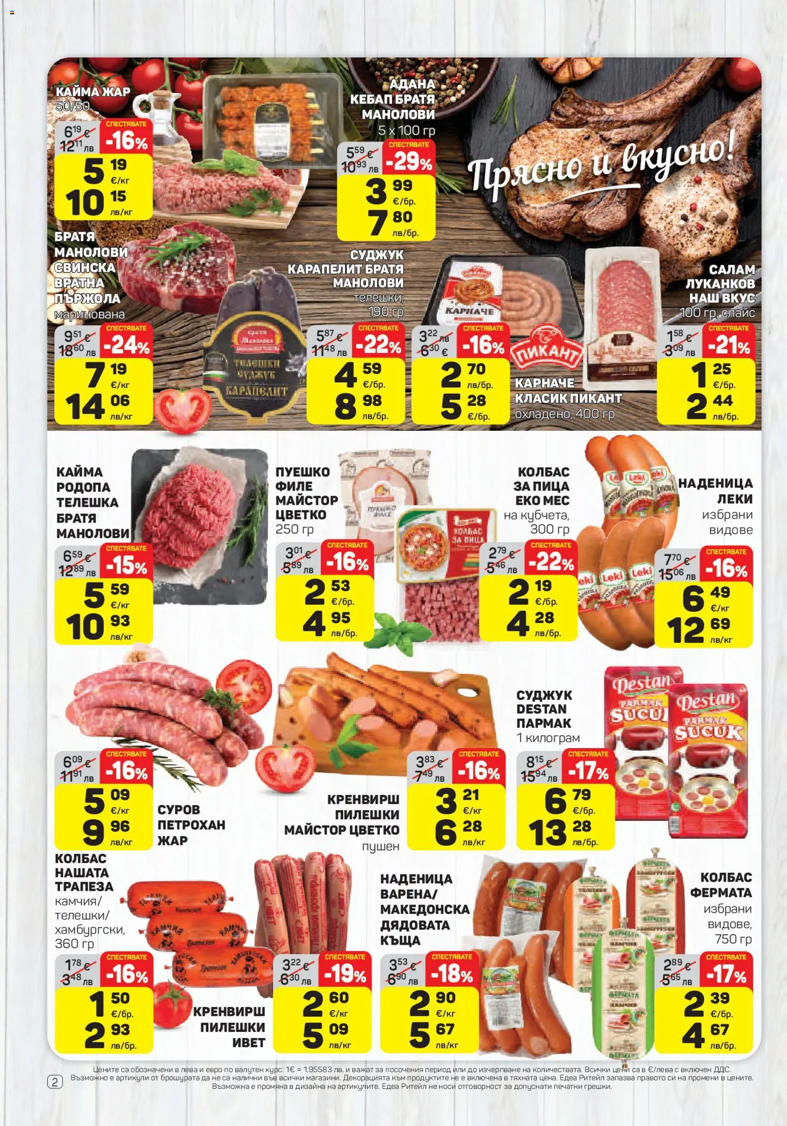 {H1} | Страница: 2 | Продукти: Салам, Колбас, Пуешко, Суджук