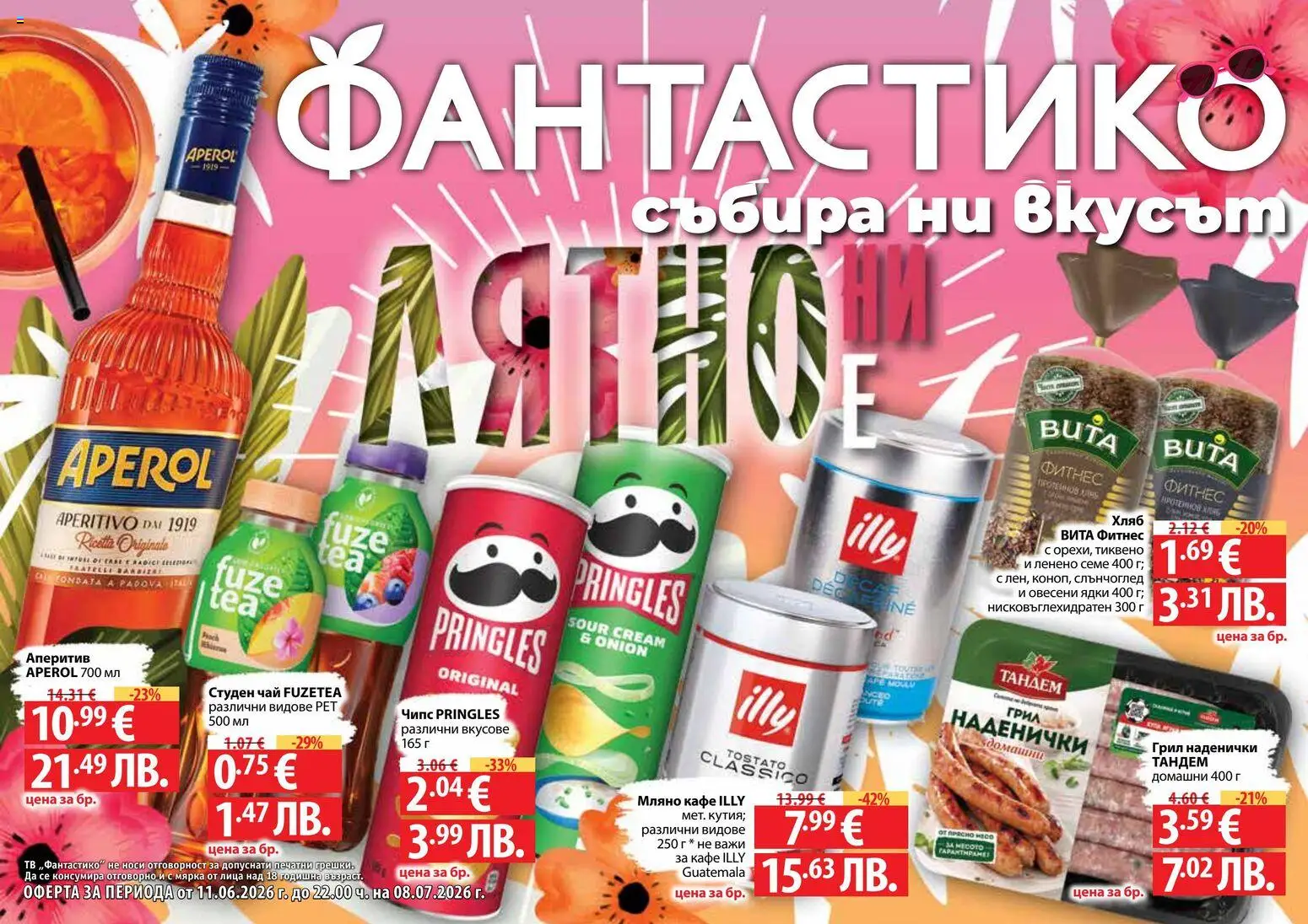 {H1} | Страница: 1 | Продукти: Ядки, Кафе, Тв, Студен чай