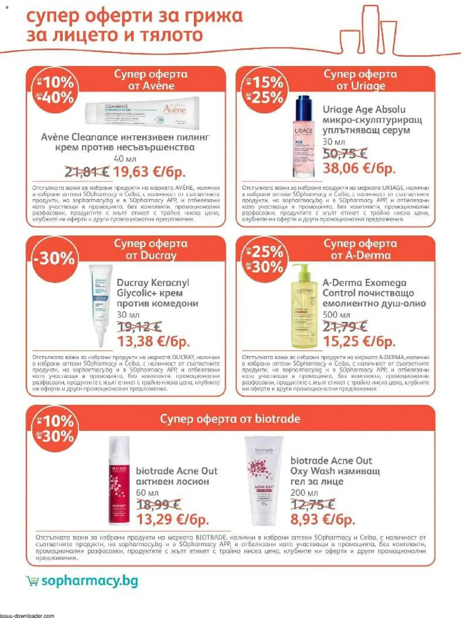 {H1} | Страница: 30 | Продукти: Крем, Пилинг, Серум, Лосион