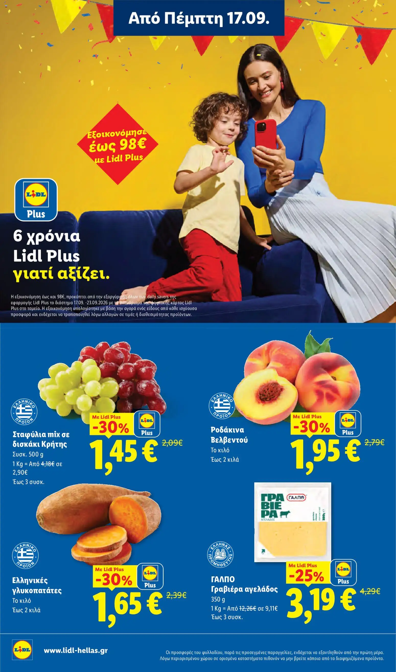 Lidl Φυλλάδιο - σε ισχύ από 17/09/2026 | Σελίδα: 12