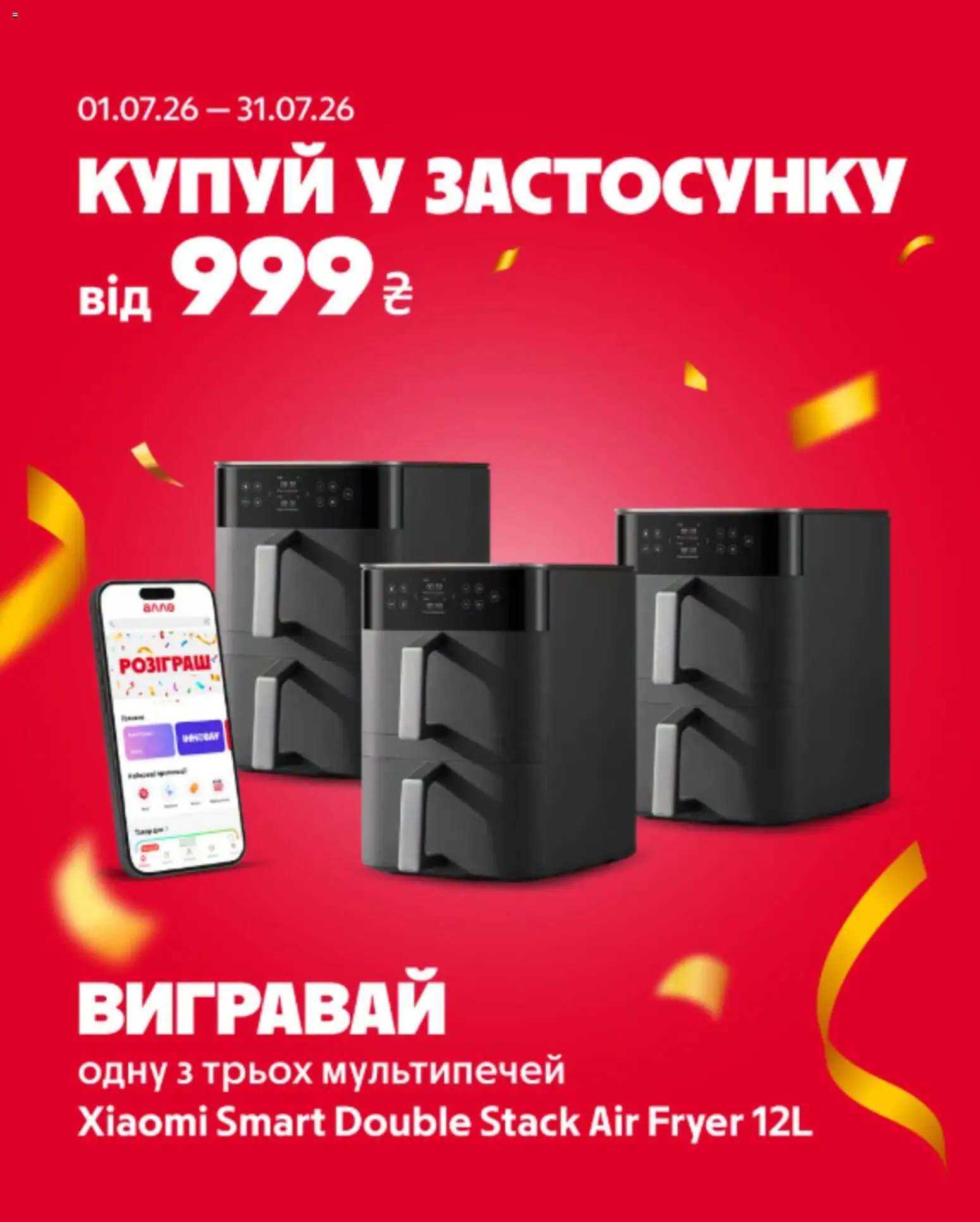 Алло Kаталог - дійснийкції з 01.07.2026 | Сторінка: 1