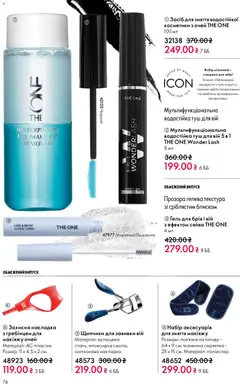 Oriflame акції дійснийкції з 10.05.2026 | Сторінка: 76 | Товари: Туш, Гель для брів