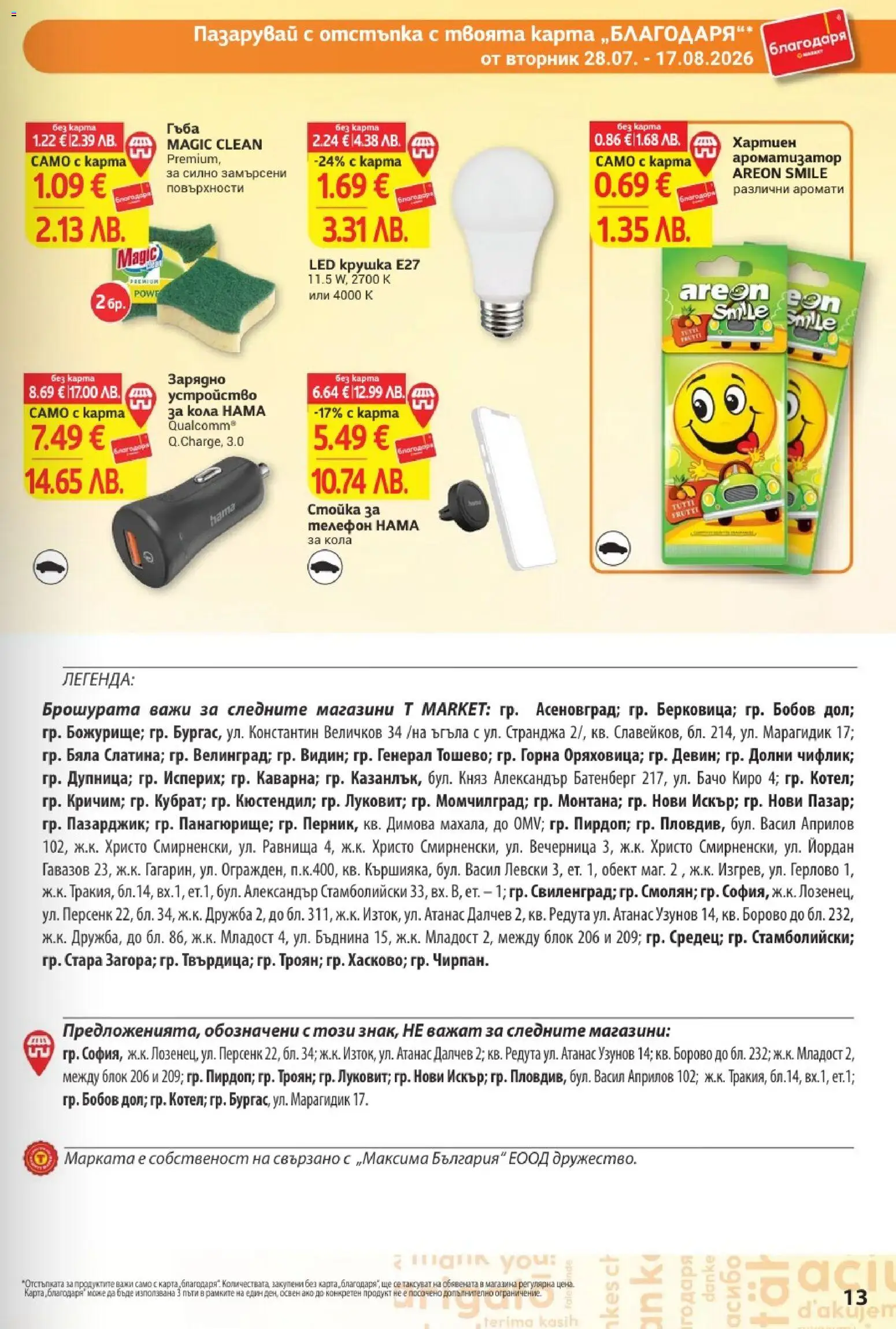 {H1} | Страница: 13 | Продукти: Телефон, Зарядно