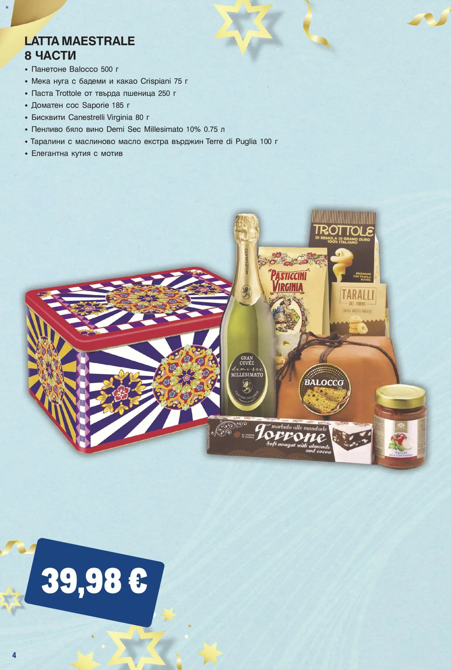 {H1} | Страница: 4 | Продукти: Вино, Паста, Кутия, Какао