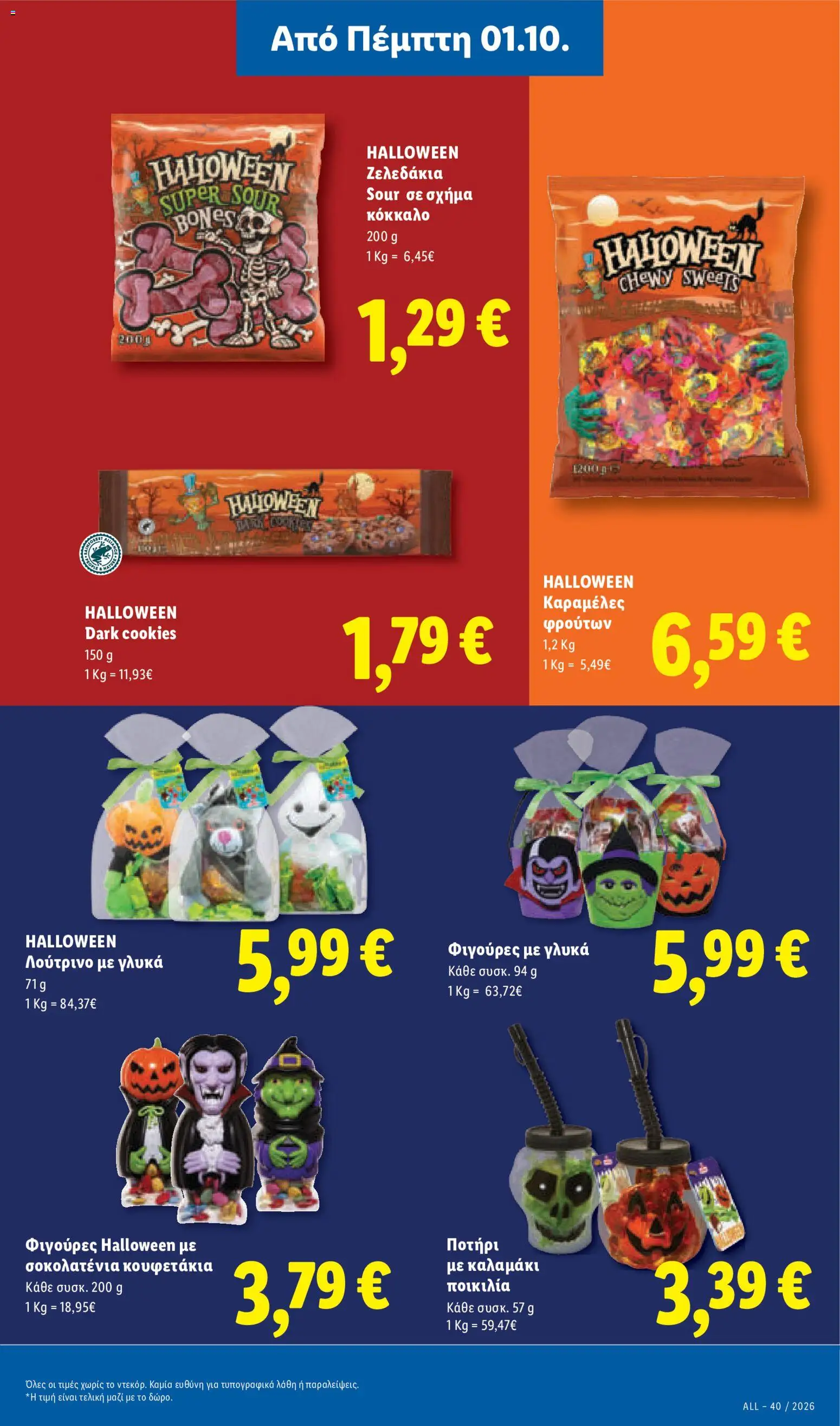 Lidl Φυλλάδιο - σε ισχύ από 01/10/2026 | Σελίδα: 41