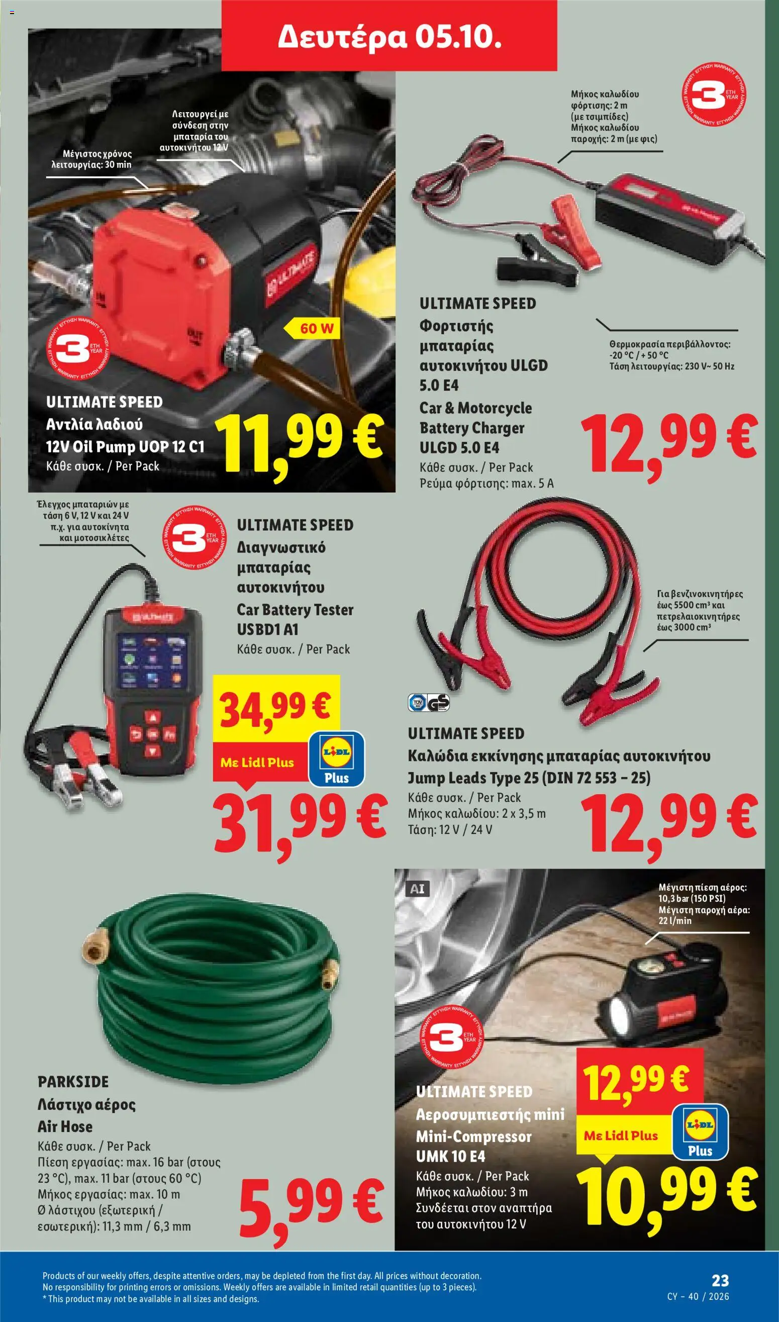 Lidl φυλλαδιο – σε ισχύ από 01/10/2026 | Σελίδα: 51