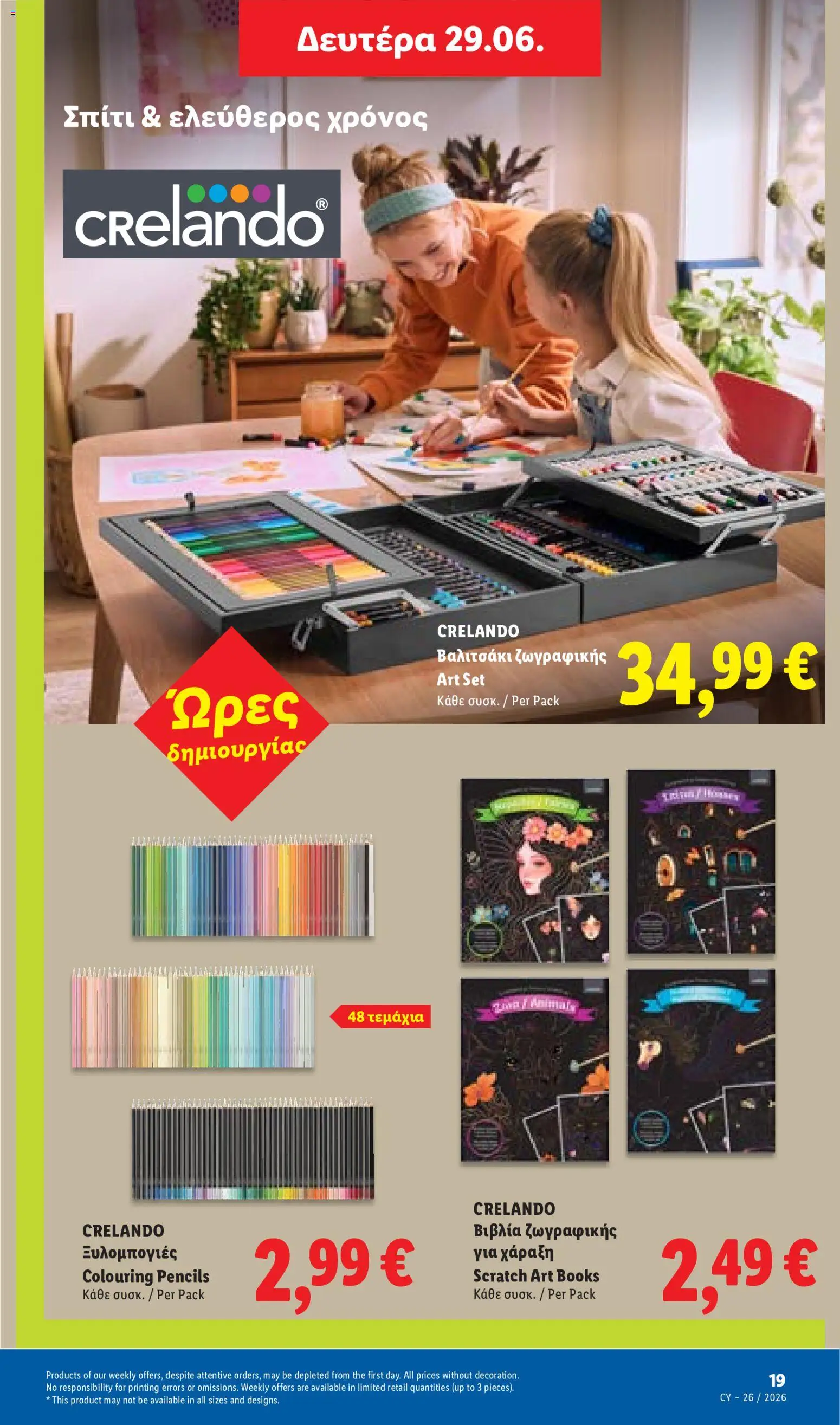 Lidl φυλλαδιο – σε ισχύ από 25/06/2026 | Σελίδα: 53