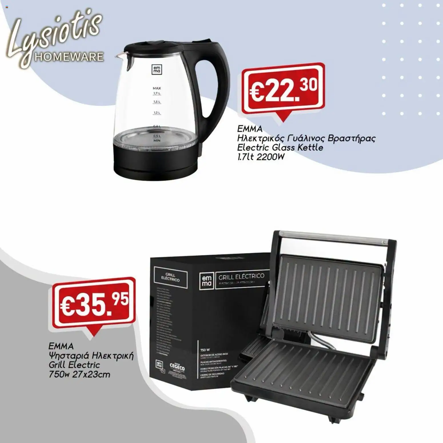 Lysiotis φυλλαδιο Homeware – σε ισχύ από 30/07/2026 | Σελίδα: 2