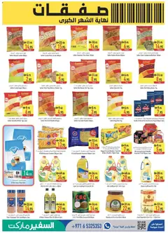 Preview of Safeermarket catalogue Big deals valid from 30.04.2026 | Page: 7 | Products: Butter, Funghi, Orangen, Πούδρα