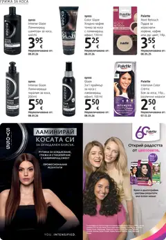 Преглед на DM drogeriemarkt брошура - Офертите са валидни от 03.09.2026 | Страница: 14