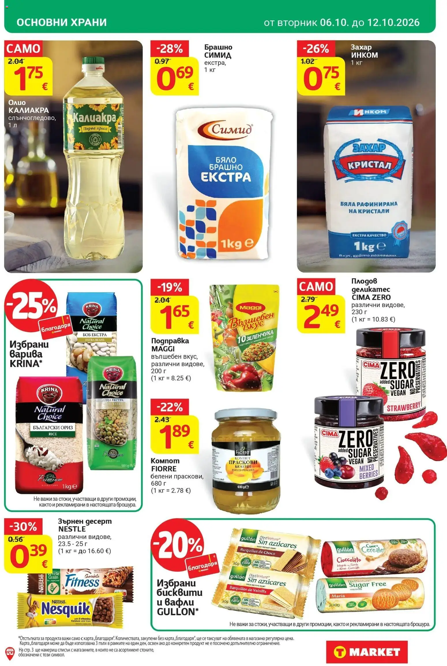 T маркет брошура от 06.10.2026 - T market broshura онлайн | Страница: 19 | Продукти: Олио, Захар, Преса, Вафли