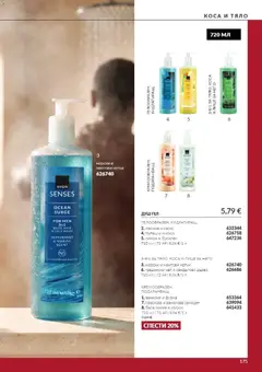 Преглед на AVON каталог 10 - Офертите са валидни от 01.10.2026 | Страница: 175