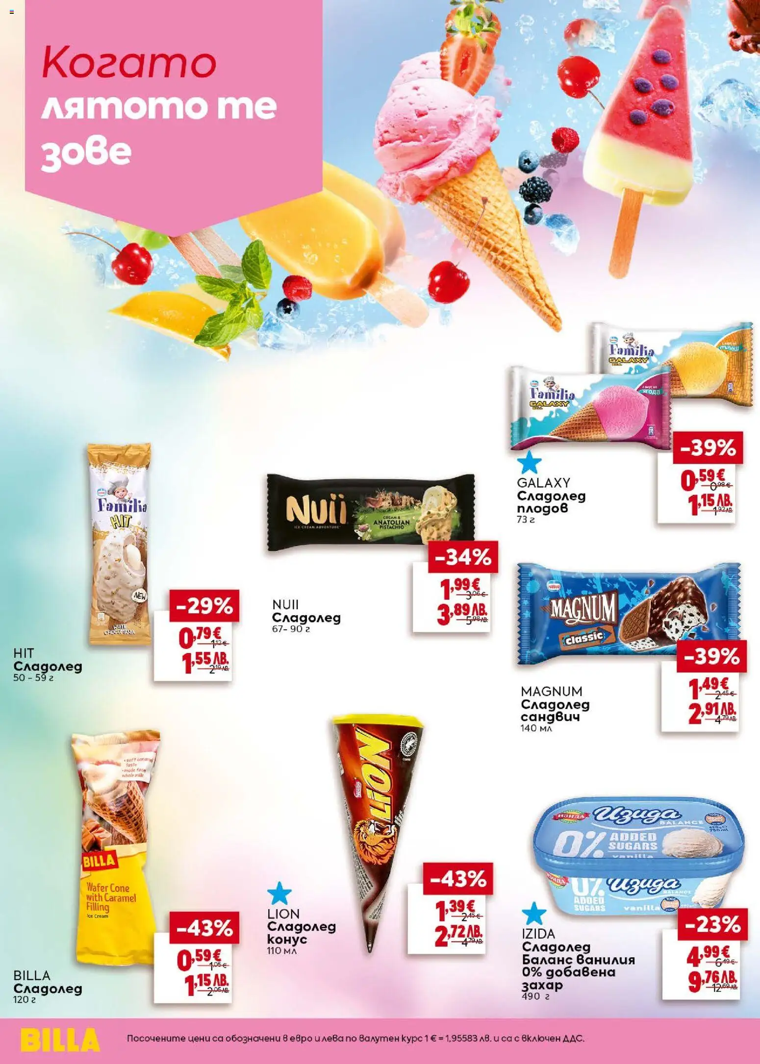 {H1} | Страница: 22 | Продукти: Сладолед, Захар, Calvados