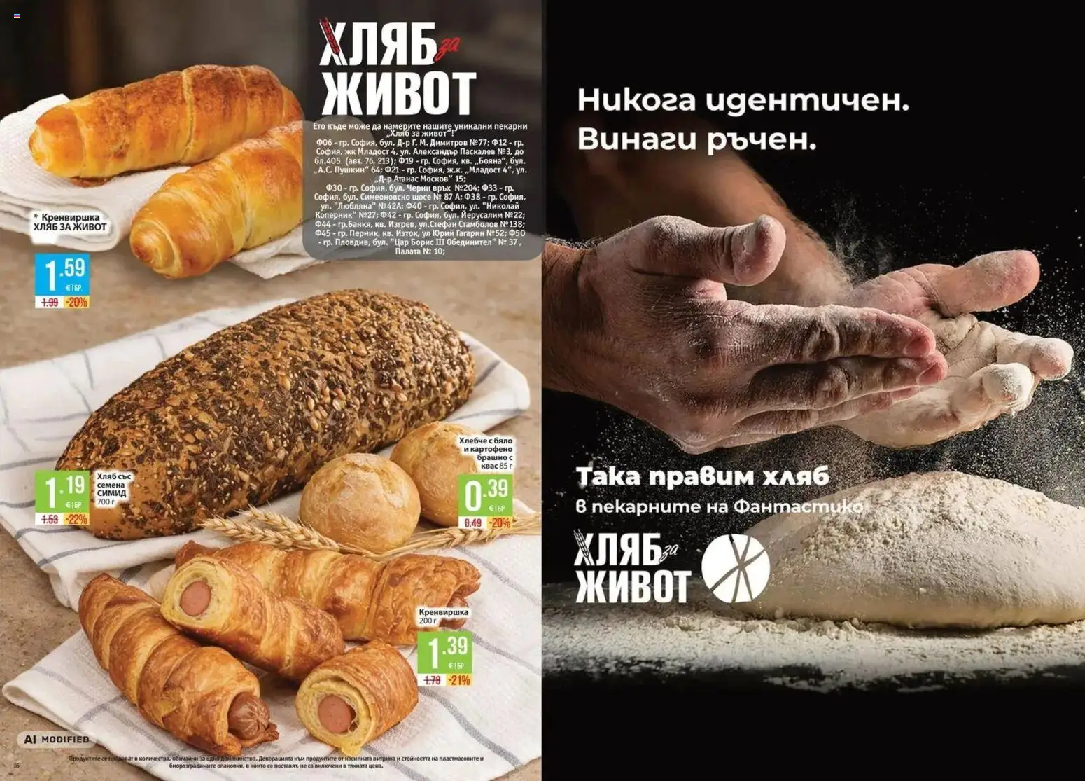{H1} | Страница: 9 | Продукти: Хляб, Брашно, Семена